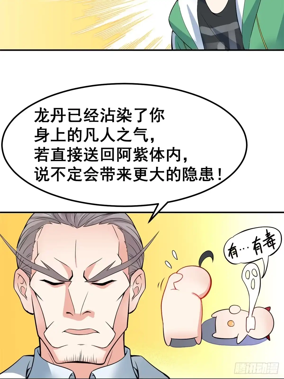 《龙王的女婿》02 不嫁也得嫁 第26页