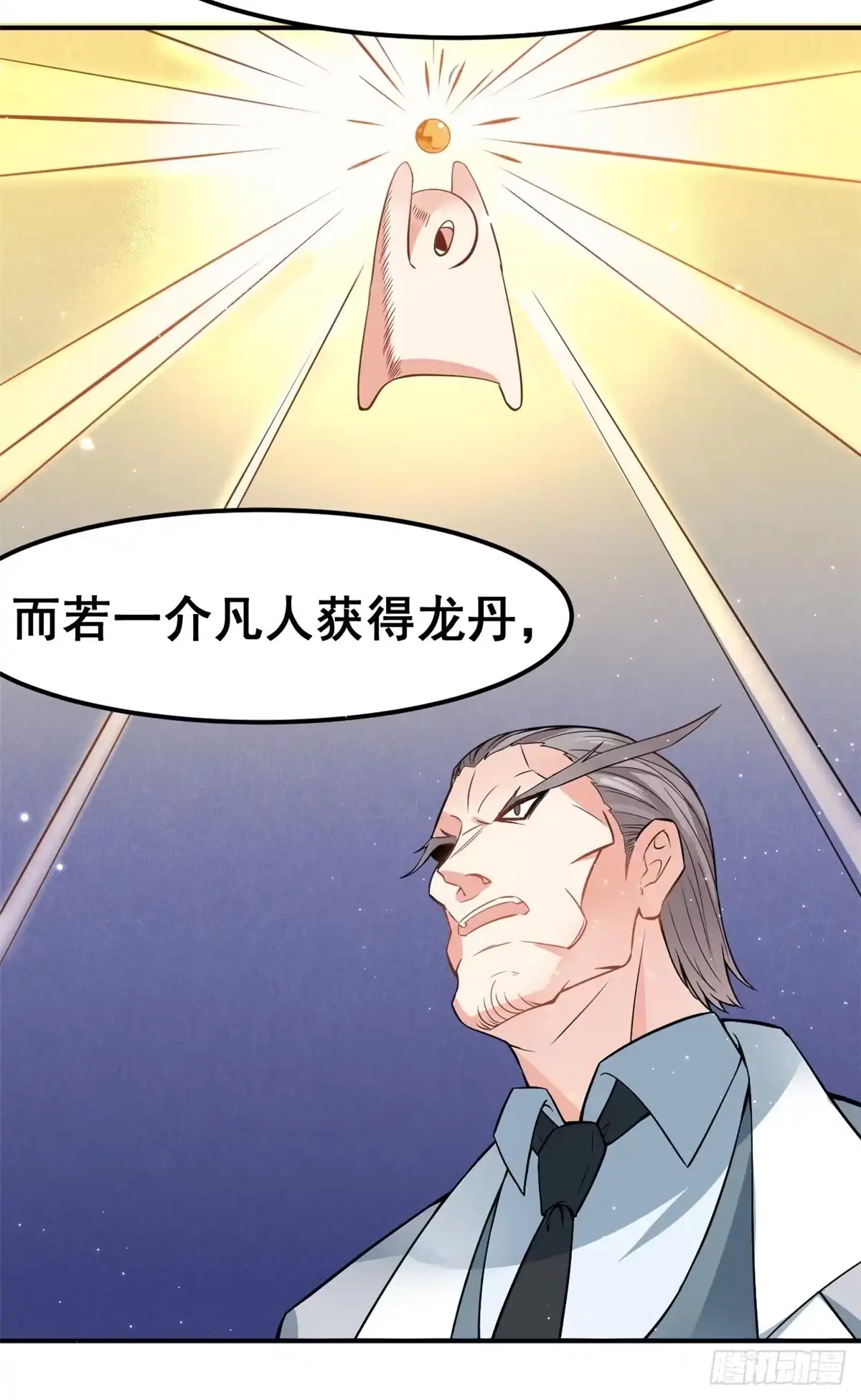 《龙王的女婿》02 不嫁也得嫁 第11页