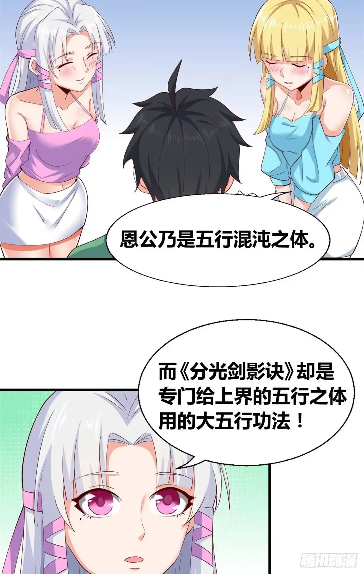 《龙王的女婿》29 特殊的修炼方式 第17页
