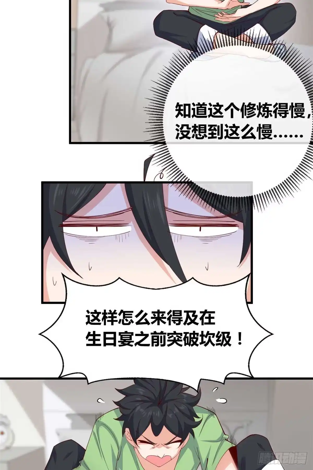 《龙王的女婿》29 特殊的修炼方式 第34页