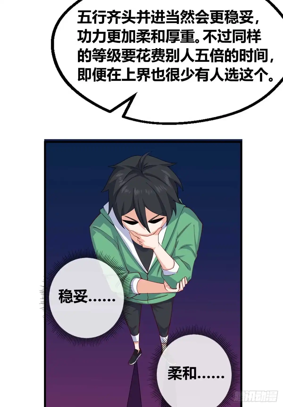 《龙王的女婿》29 特殊的修炼方式 第25页