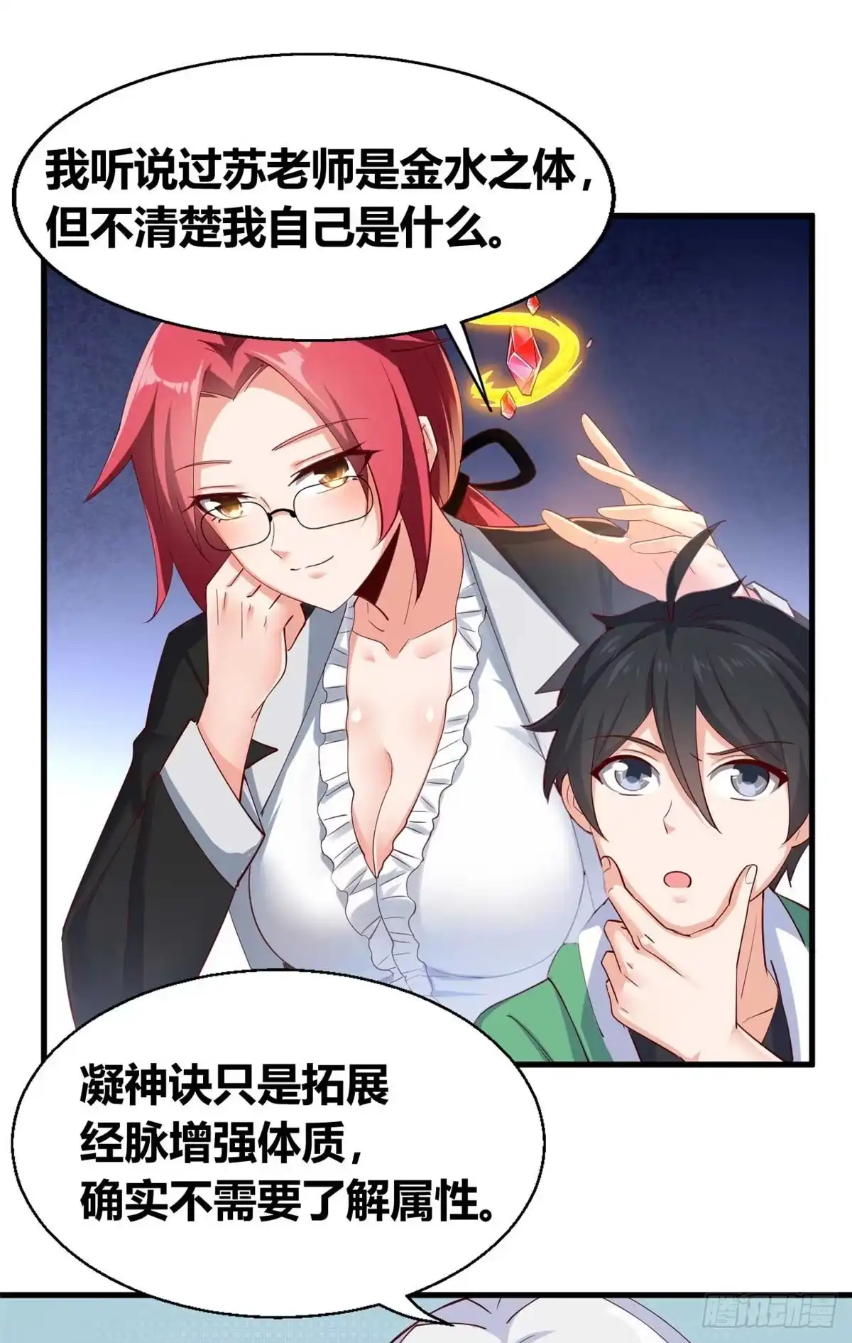 《龙王的女婿》29 特殊的修炼方式 第14页