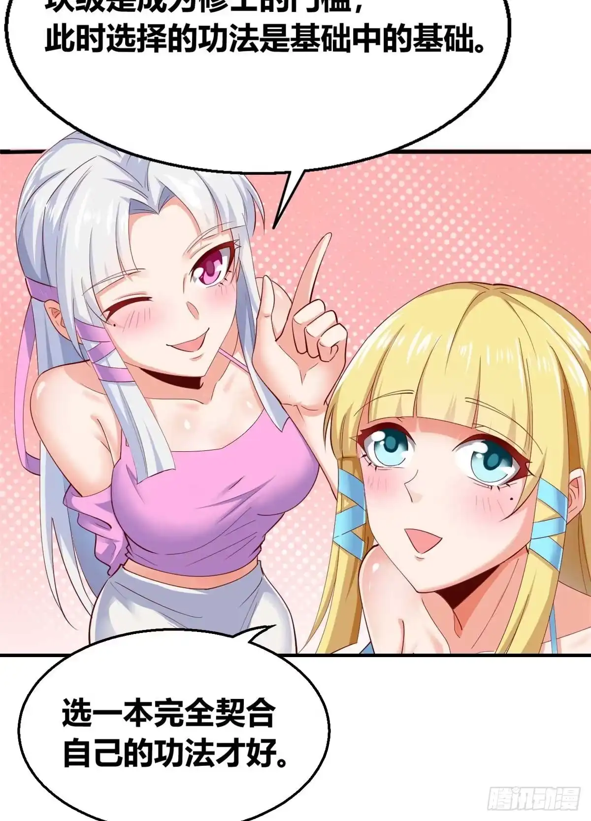 《龙王的女婿》29 特殊的修炼方式 第12页