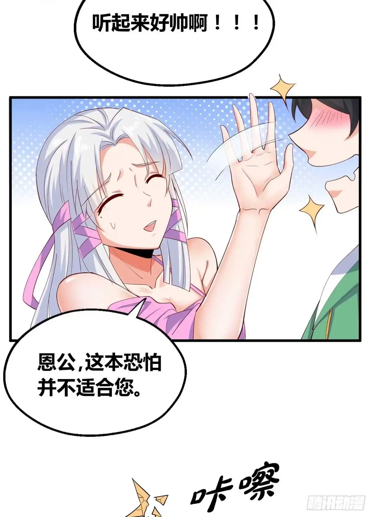 《龙王的女婿》29 特殊的修炼方式 第10页