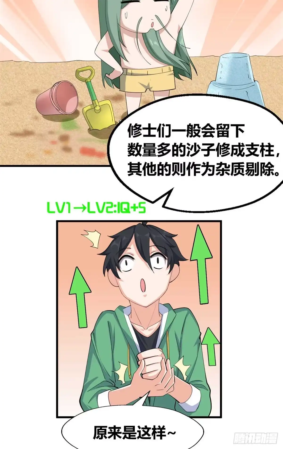 《龙王的女婿》29 特殊的修炼方式 第22页