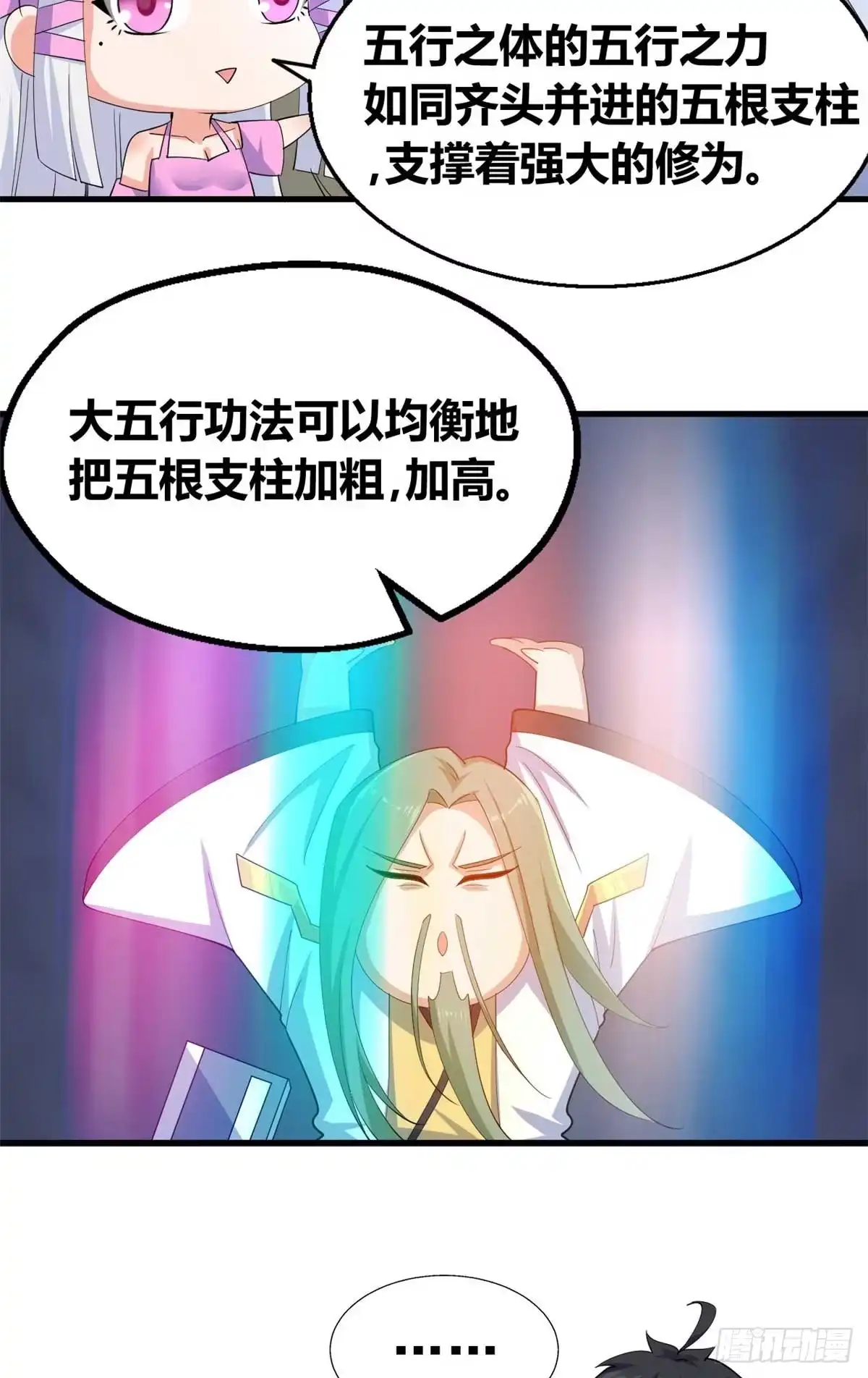 《龙王的女婿》29 特殊的修炼方式 第20页