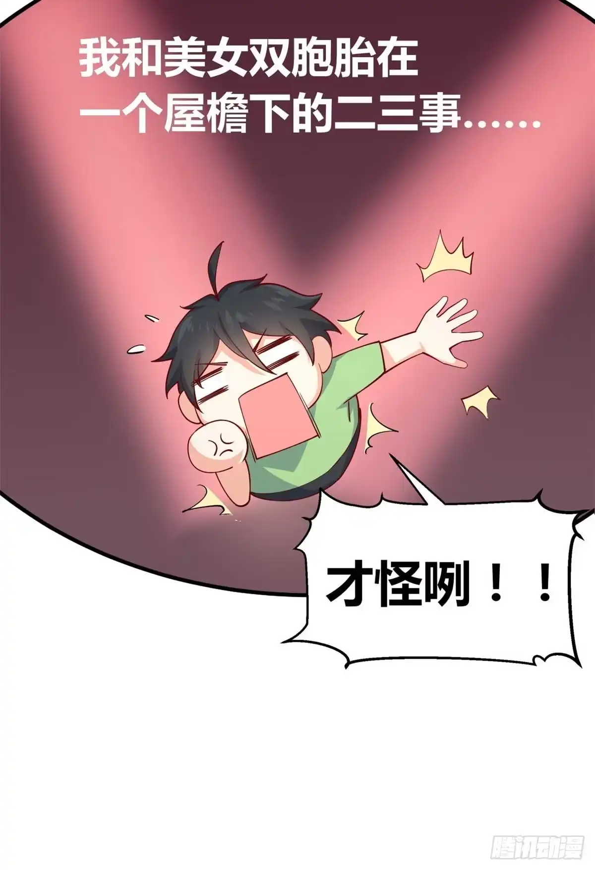 《龙王的女婿》29 特殊的修炼方式 第7页