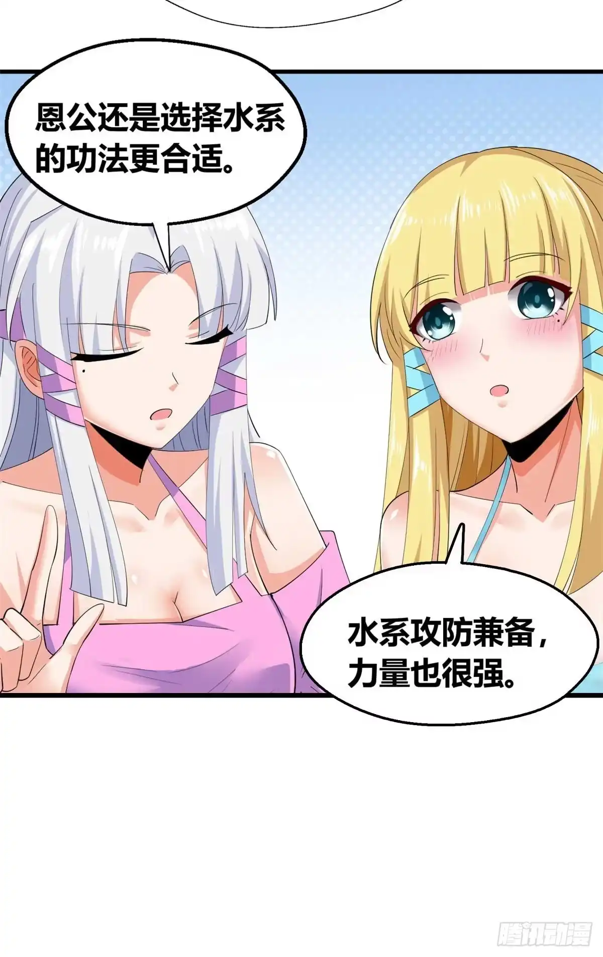 《龙王的女婿》29 特殊的修炼方式 第23页