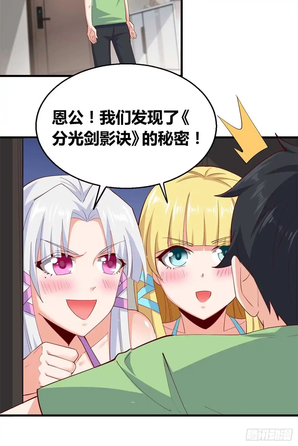 《龙王的女婿》29 特殊的修炼方式 第36页