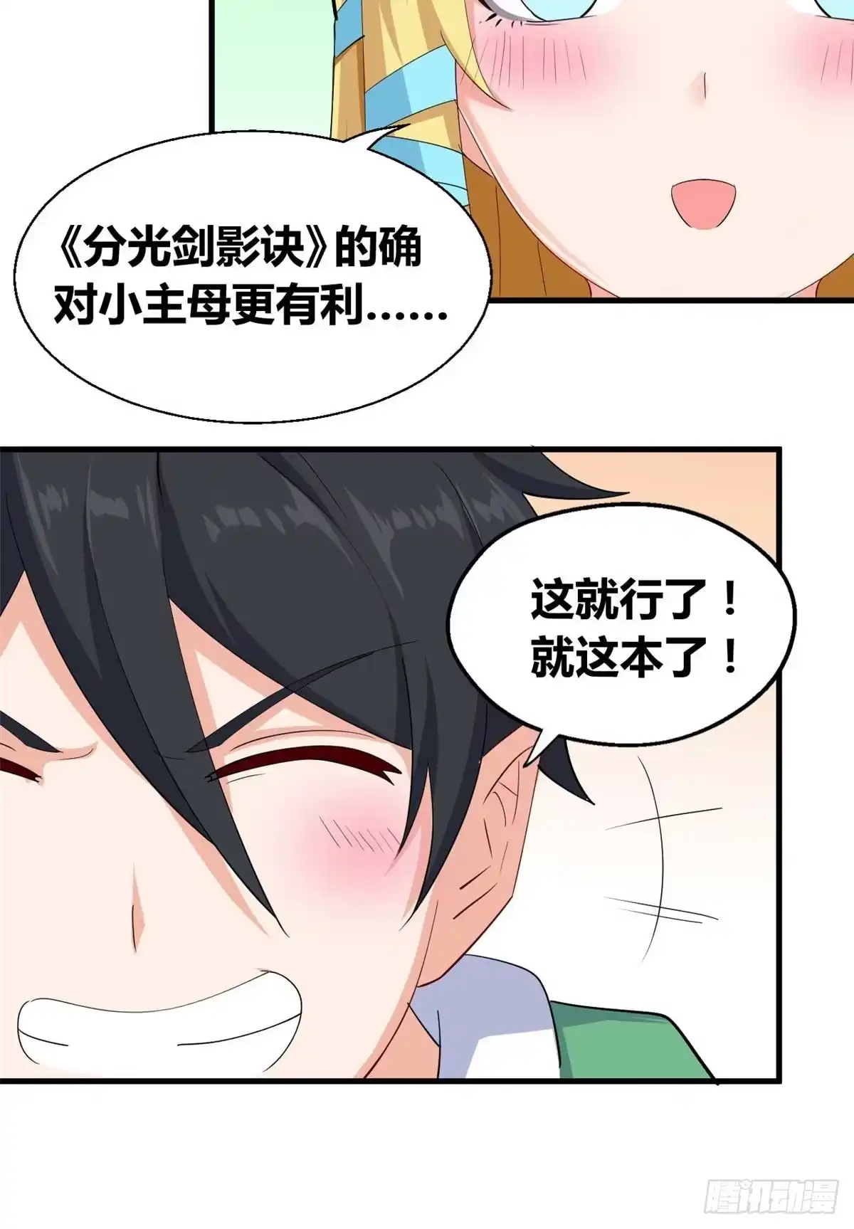 《龙王的女婿》29 特殊的修炼方式 第30页