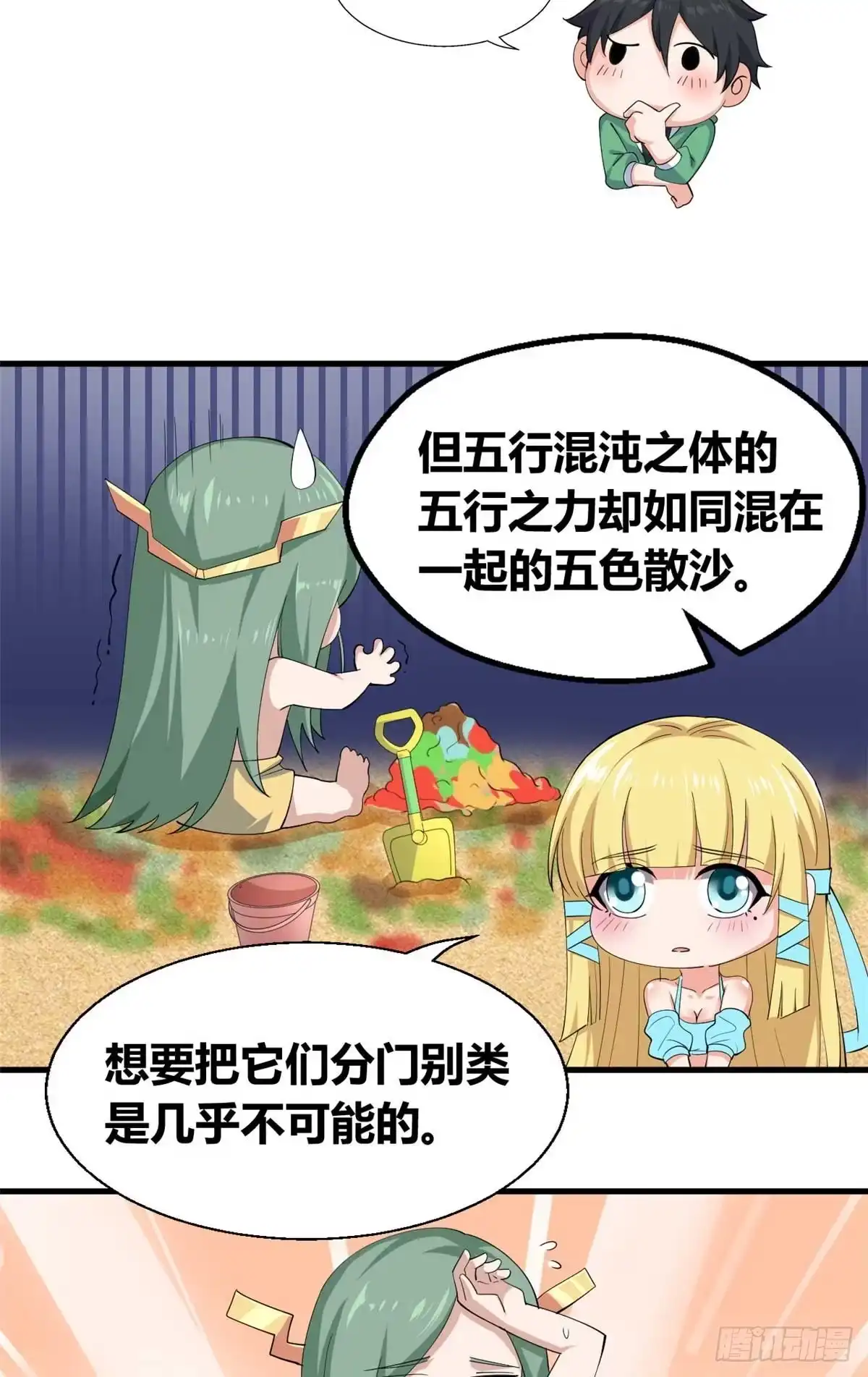《龙王的女婿》29 特殊的修炼方式 第21页