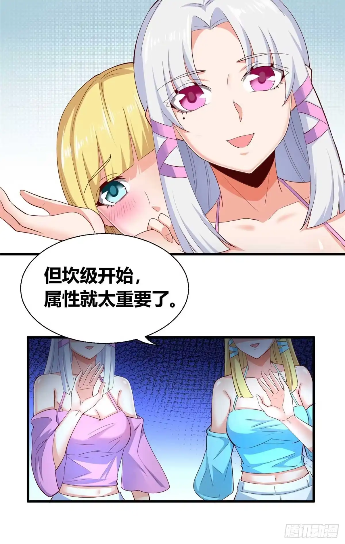 《龙王的女婿》29 特殊的修炼方式 第15页