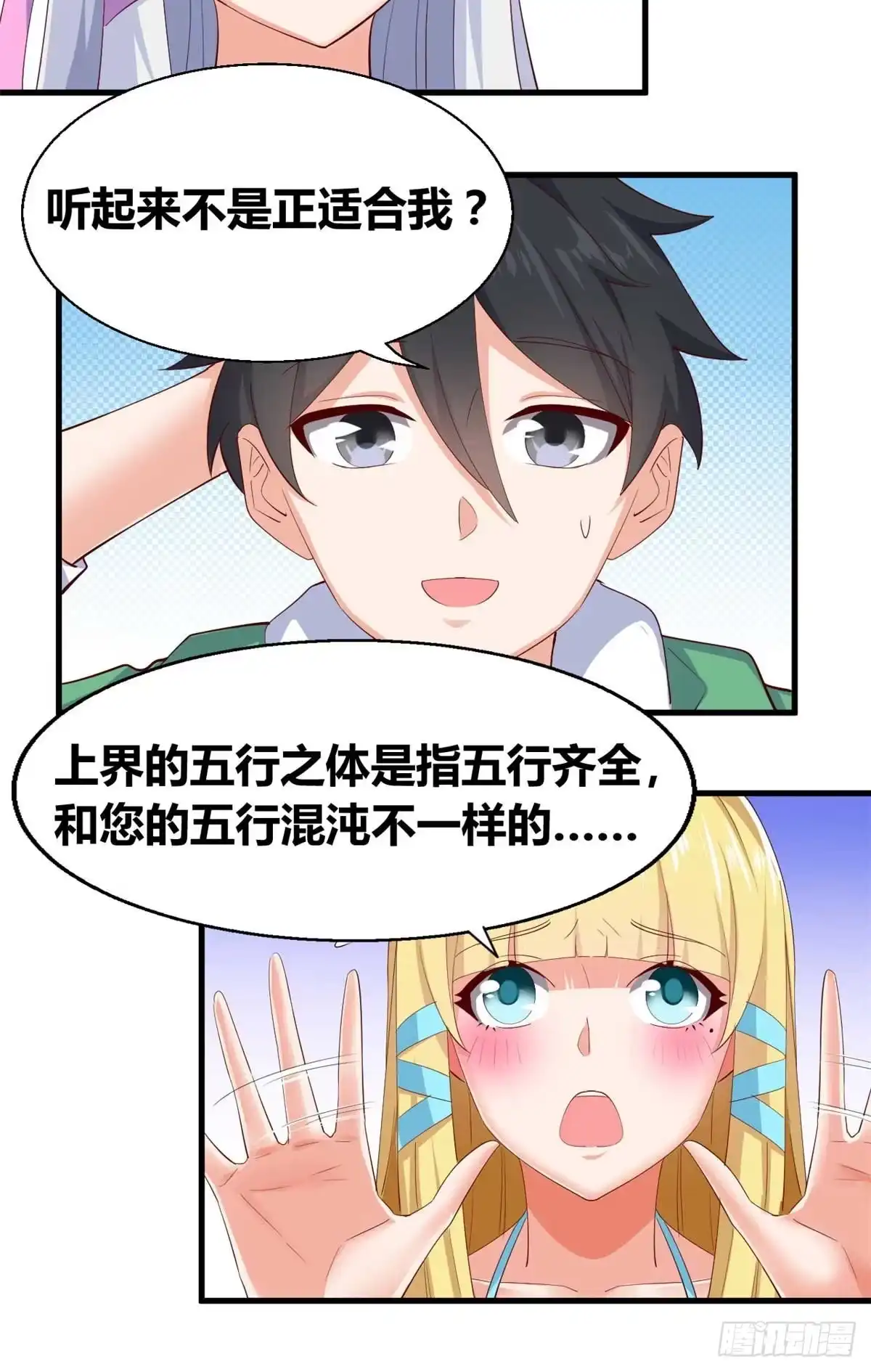 《龙王的女婿》29 特殊的修炼方式 第18页