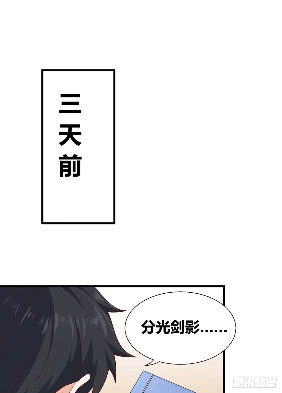《龙王的女婿》29 特殊的修炼方式 第8页