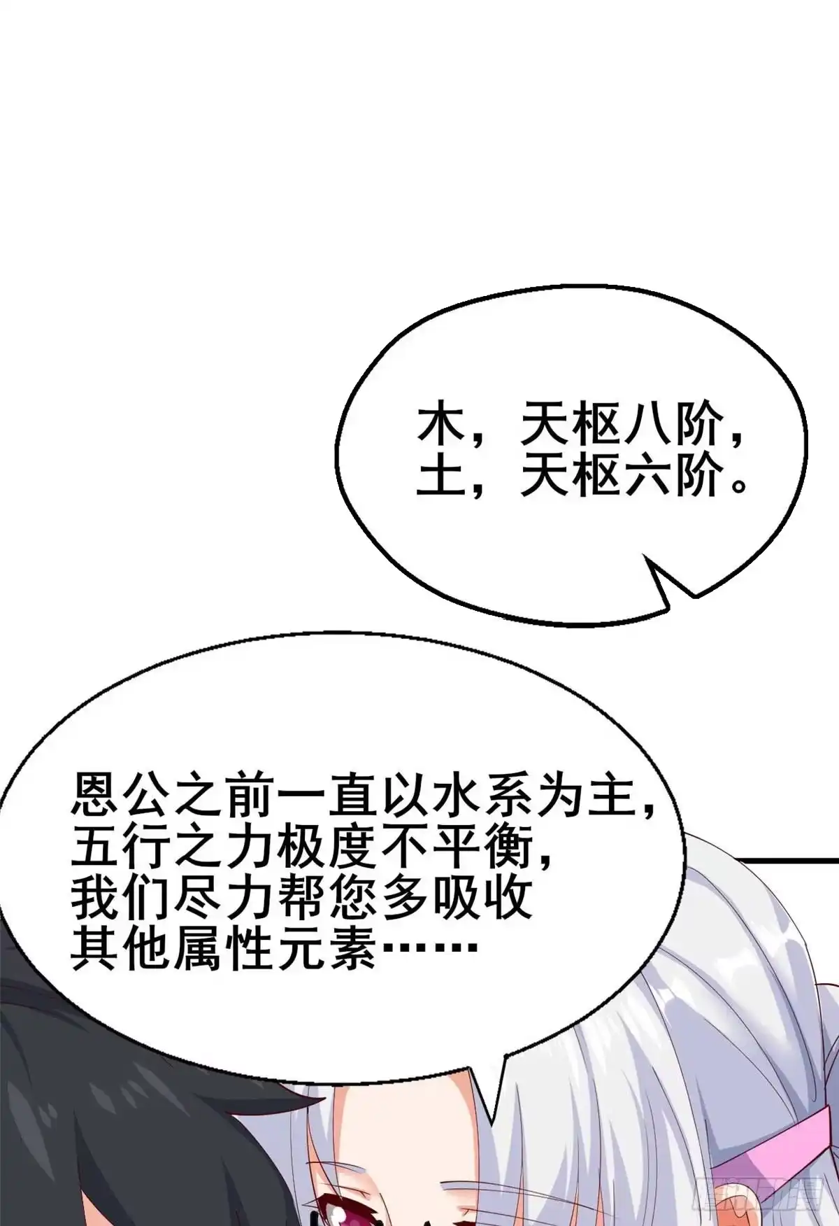 《龙王的女婿》30 有望突破 第16页
