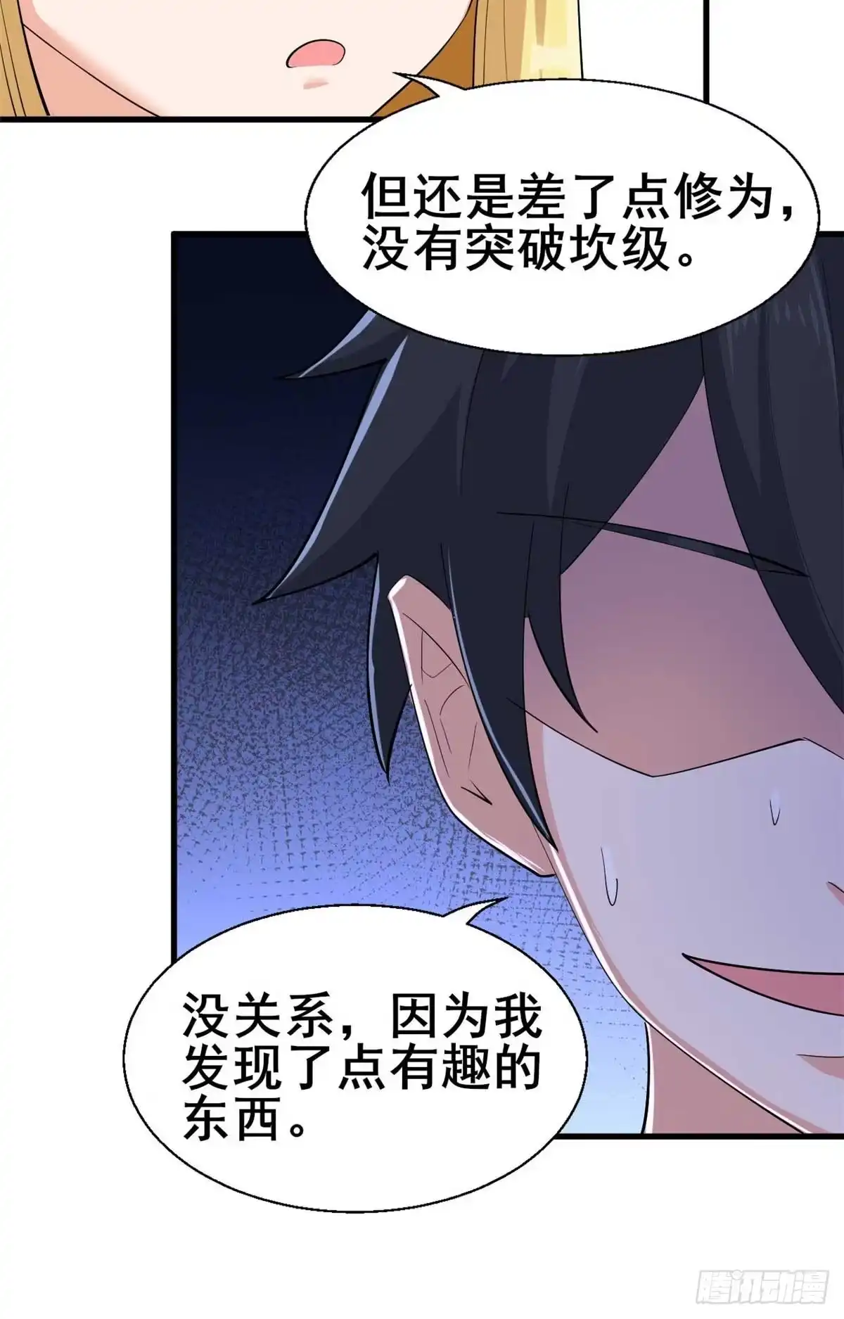 《龙王的女婿》30 有望突破 第30页