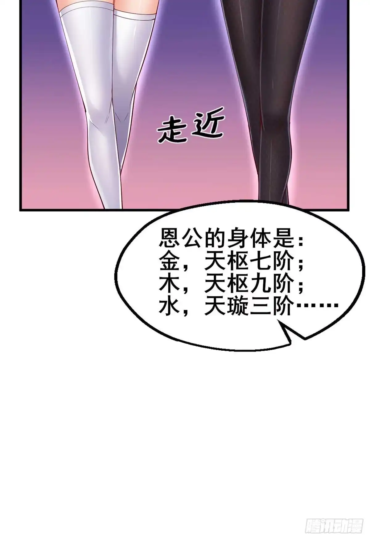 《龙王的女婿》30 有望突破 第15页