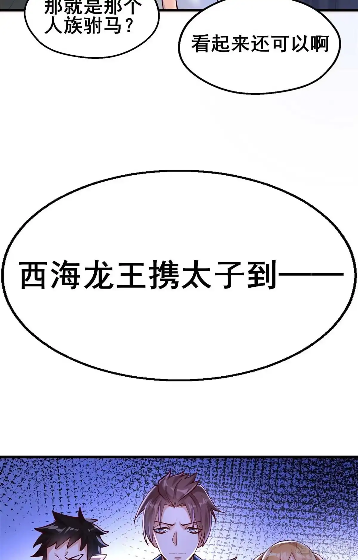 《龙王的女婿》31 生日宴 第37页