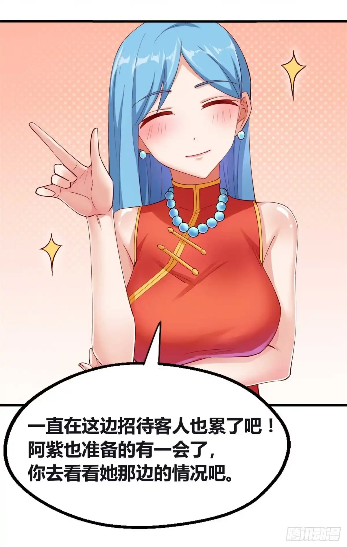 《龙王的女婿》31 生日宴 第7页