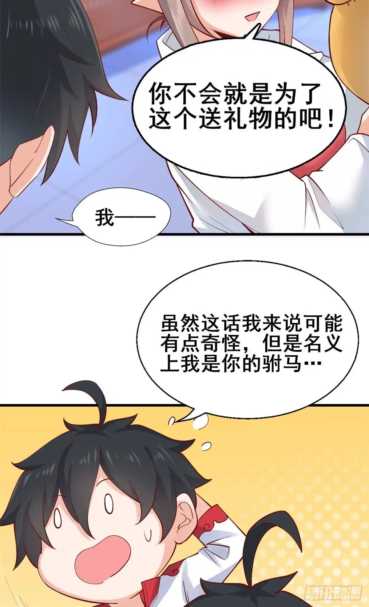 《龙王的女婿》31 生日宴 第27页