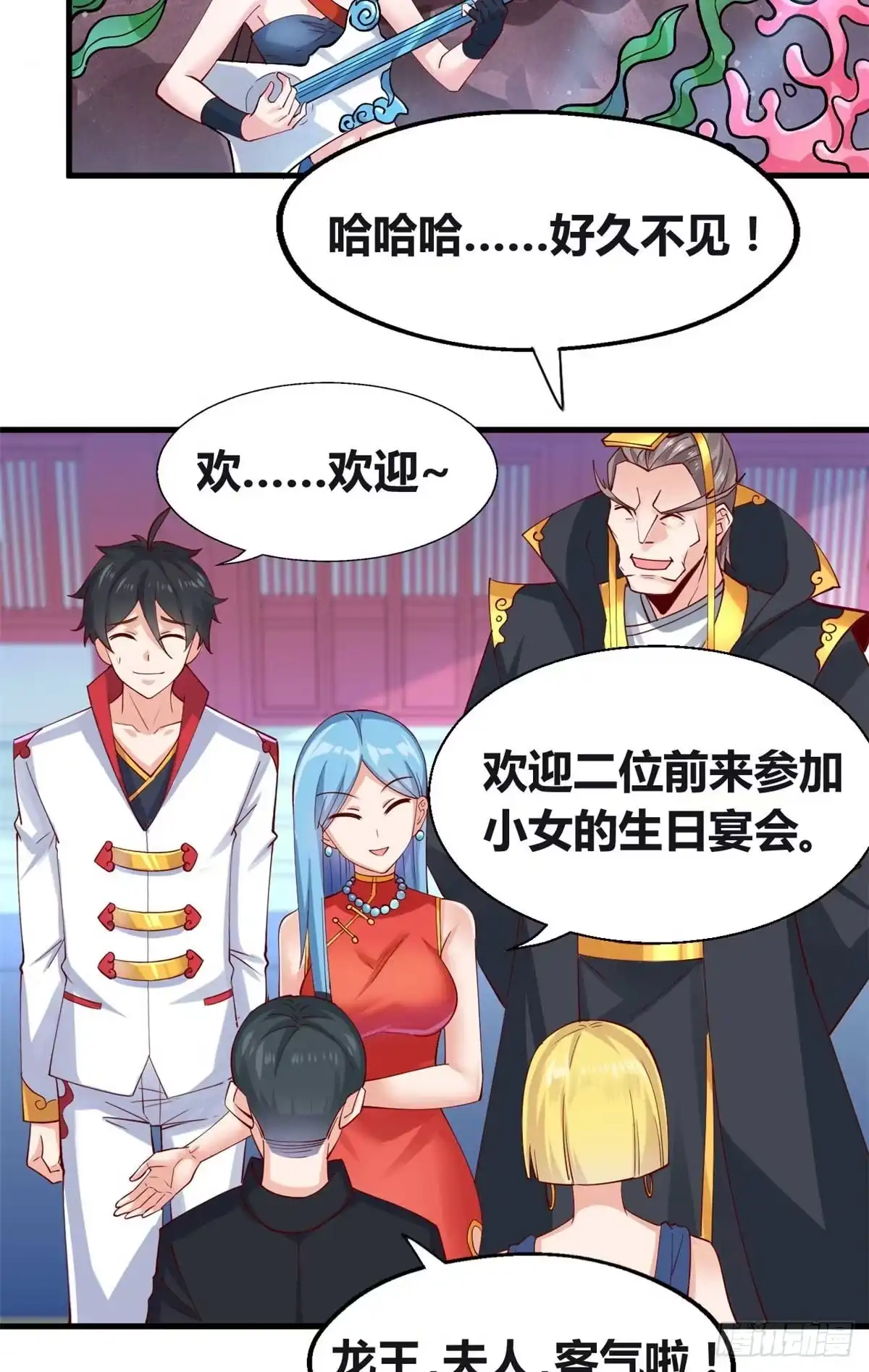 《龙王的女婿》31 生日宴 第4页