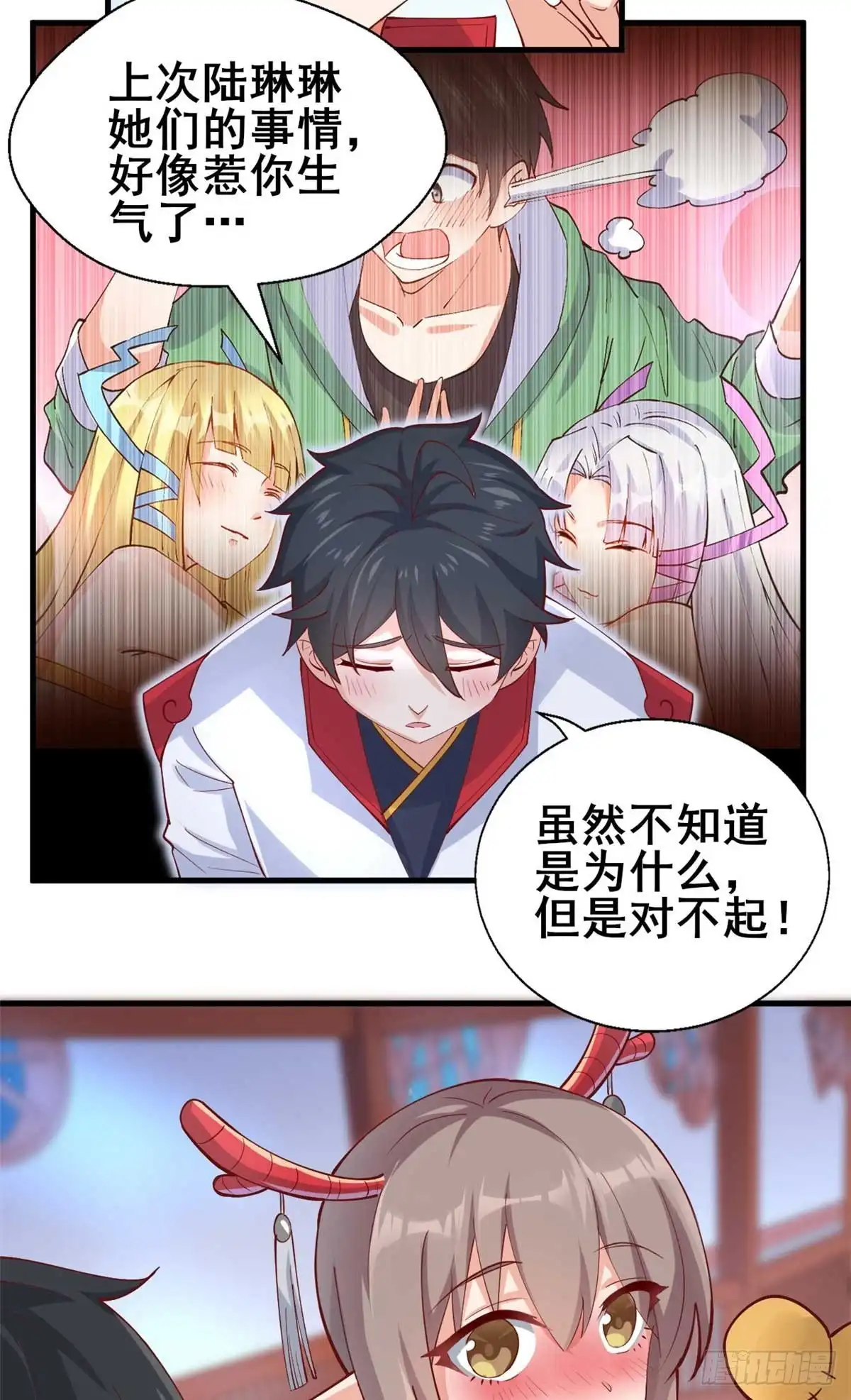 《龙王的女婿》31 生日宴 第26页