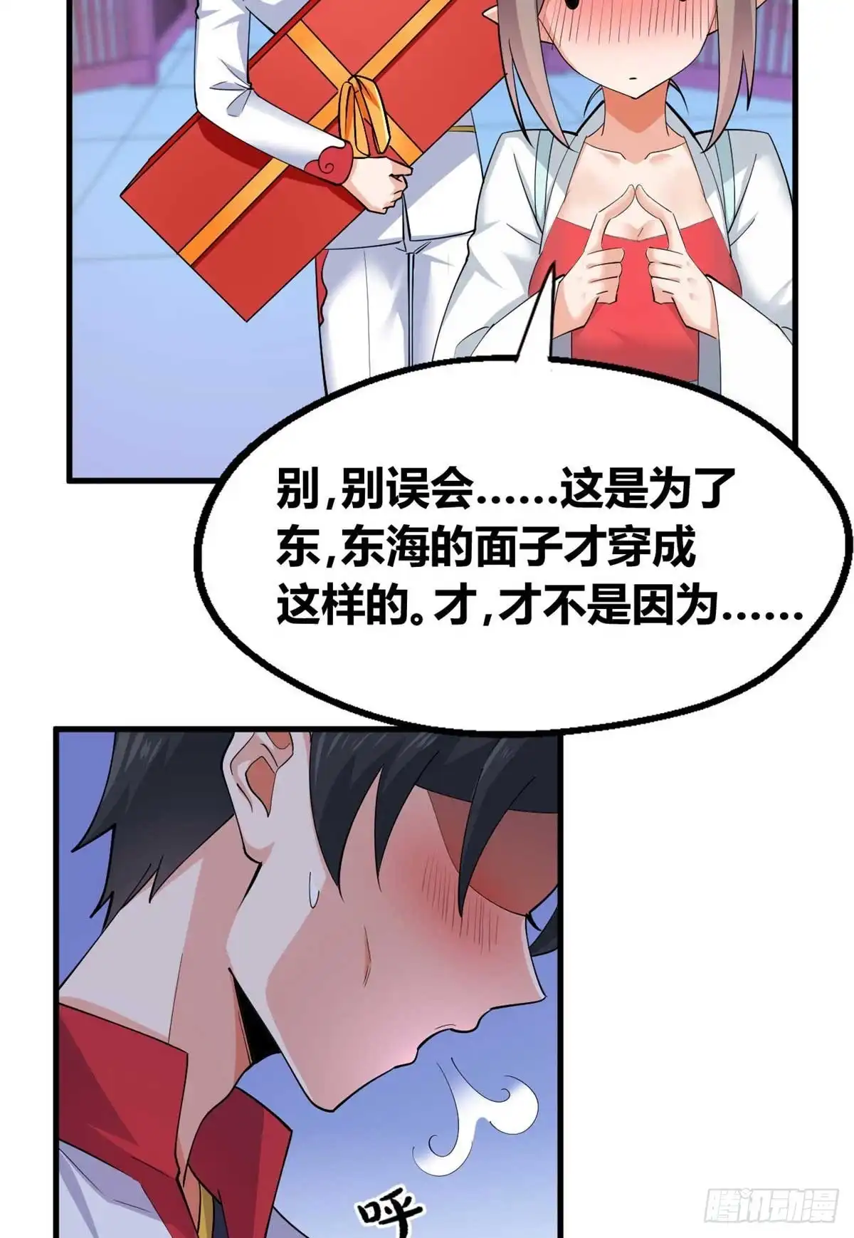 《龙王的女婿》31 生日宴 第17页