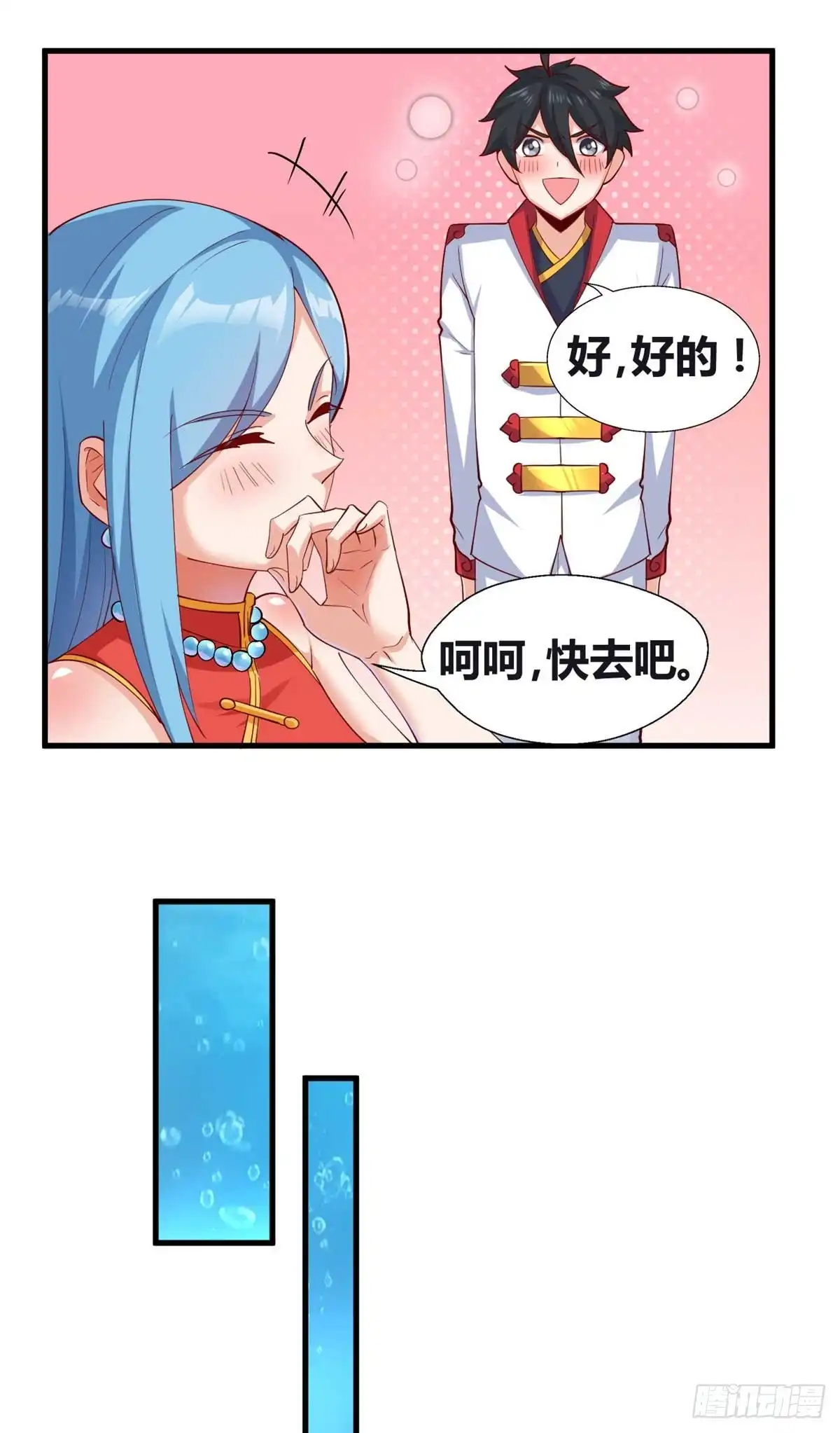 《龙王的女婿》31 生日宴 第8页
