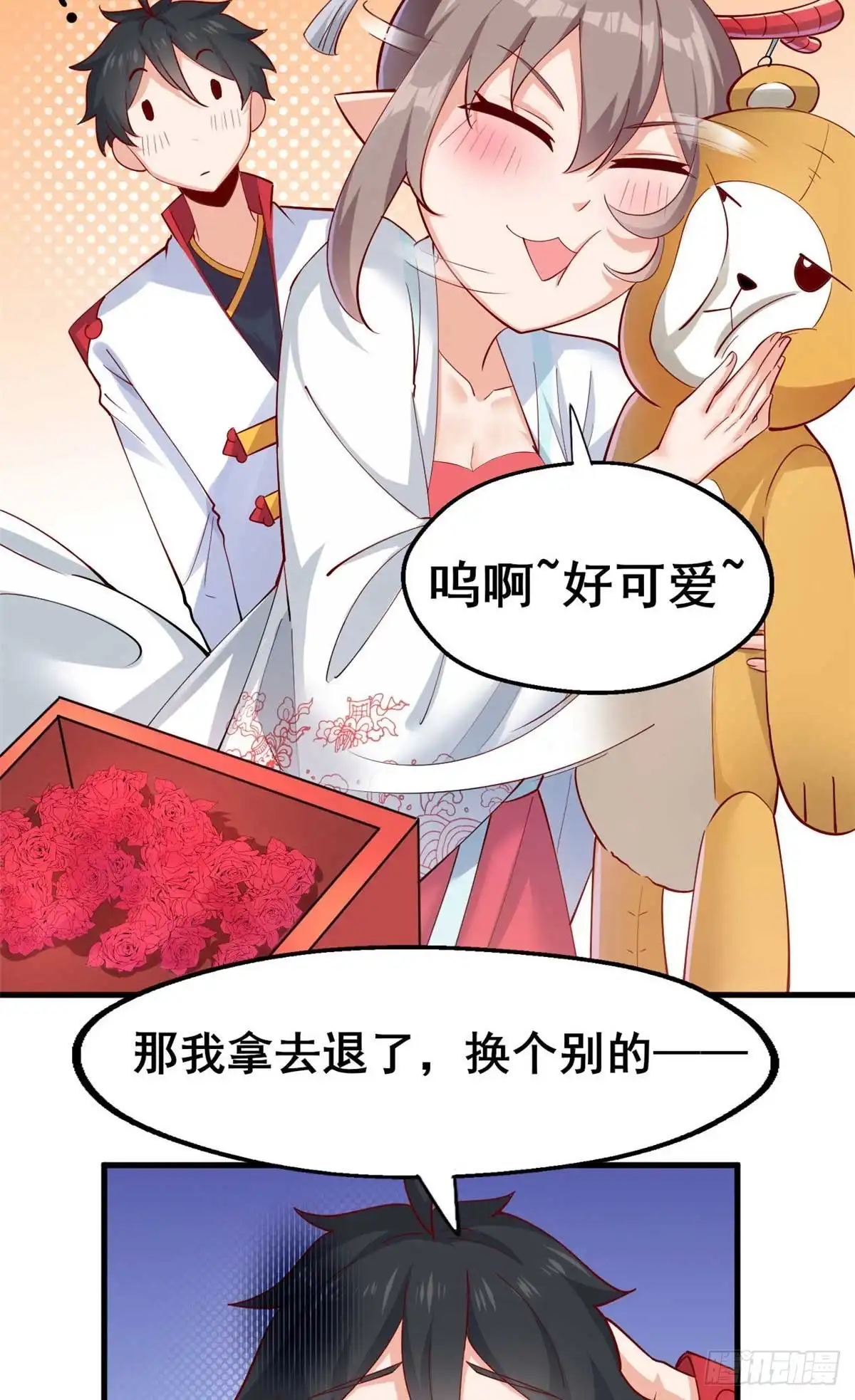 《龙王的女婿》31 生日宴 第23页