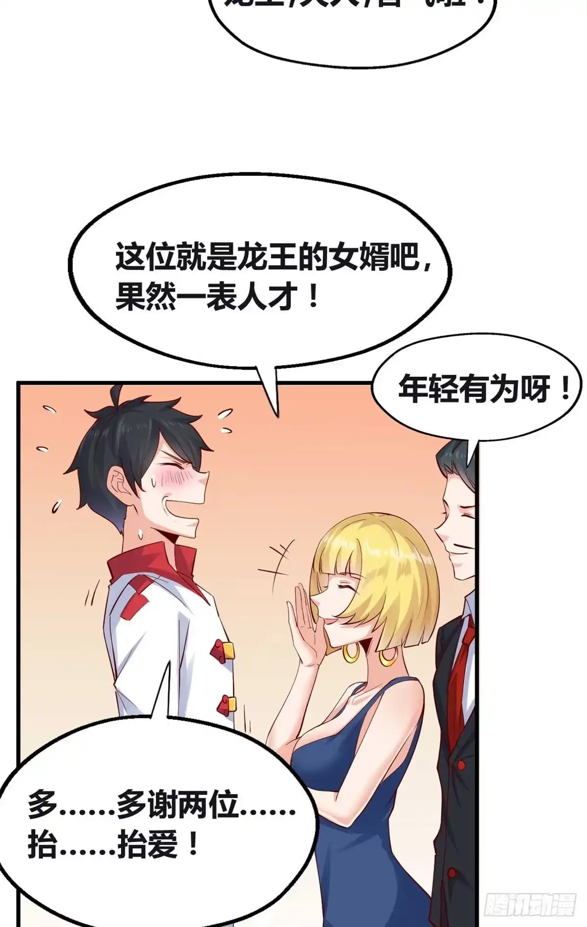 《龙王的女婿》31 生日宴 第5页