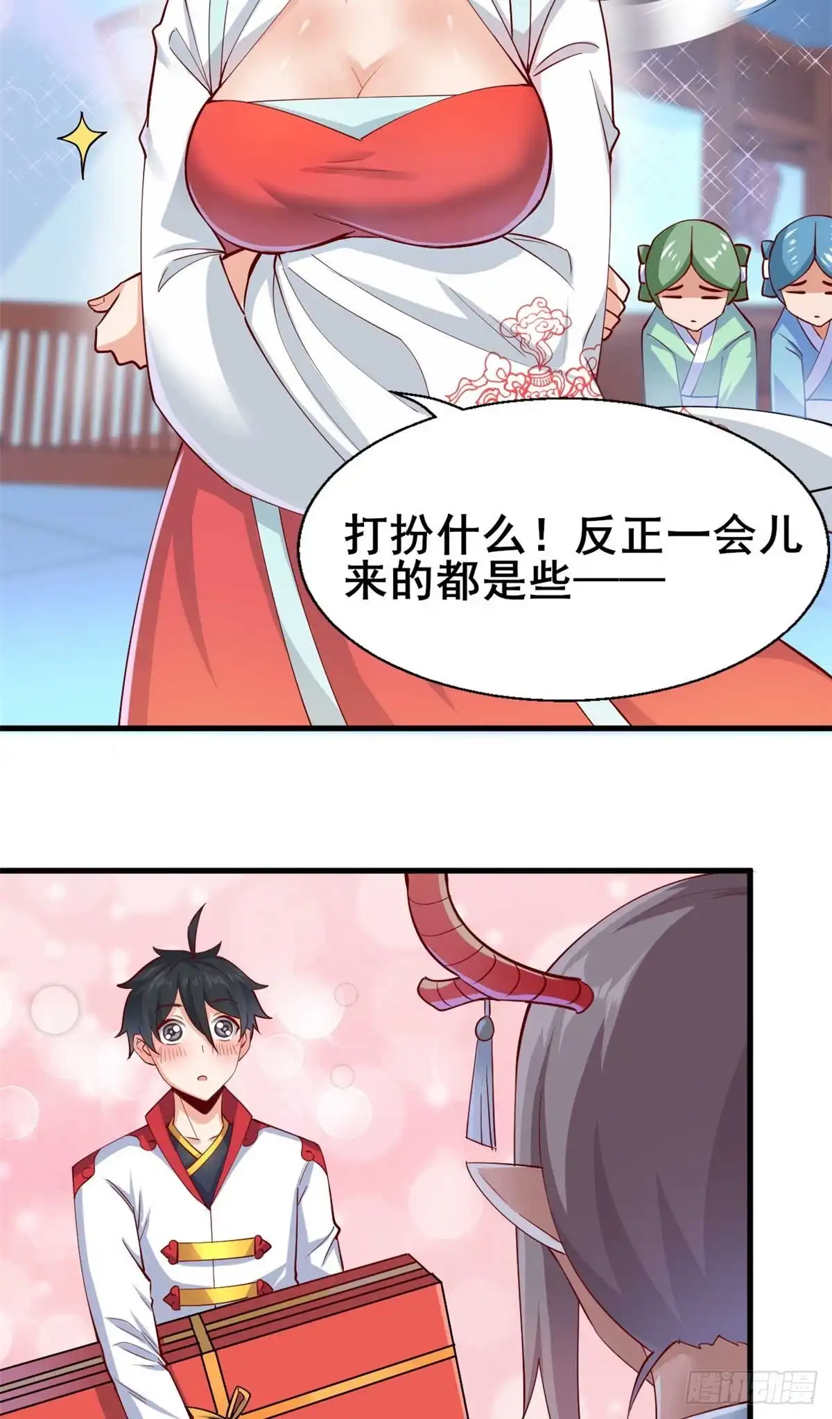 《龙王的女婿》31 生日宴 第12页