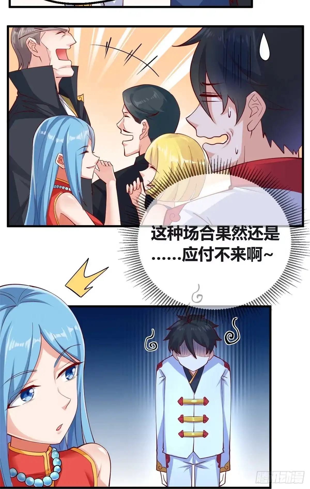 《龙王的女婿》31 生日宴 第6页