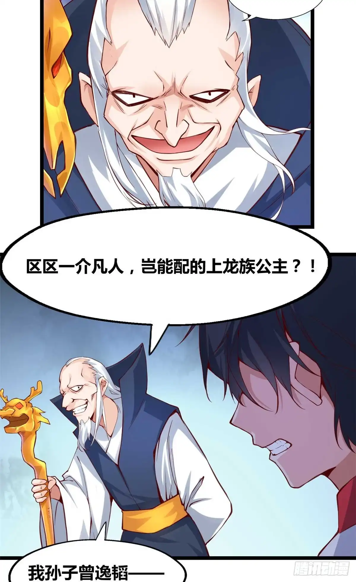 《龙王的女婿》32 西海太子 第20页