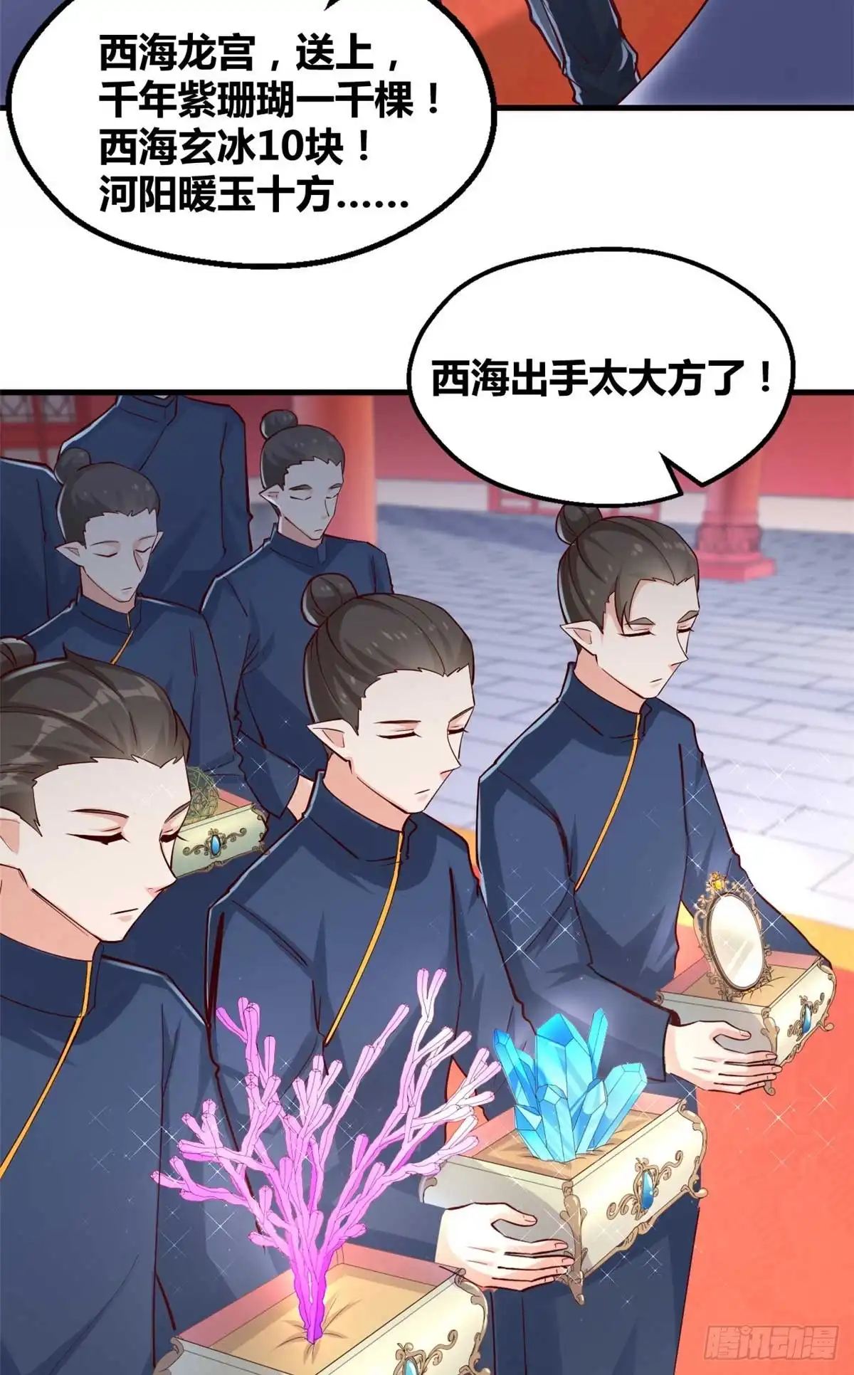 《龙王的女婿》32 西海太子 第3页