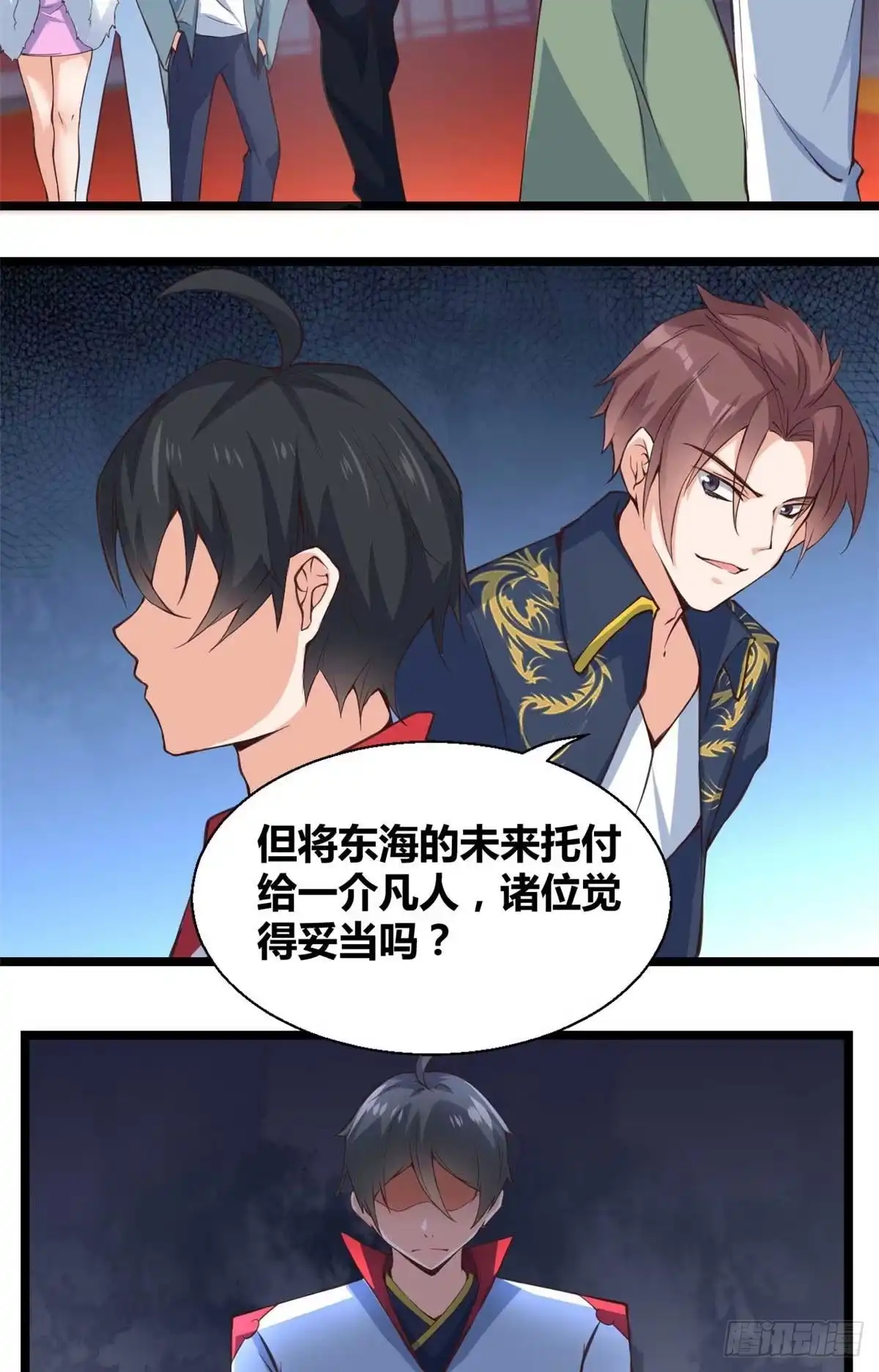 《龙王的女婿》32 西海太子 第25页