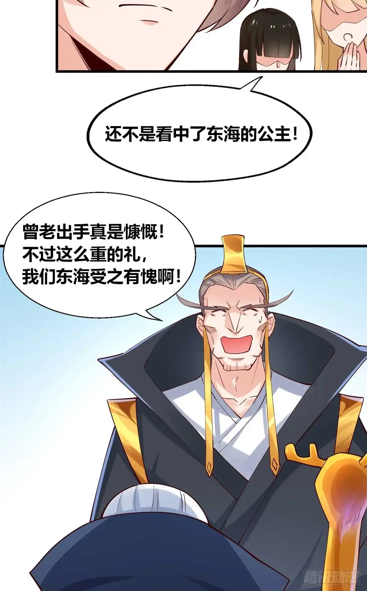 《龙王的女婿》32 西海太子 第5页