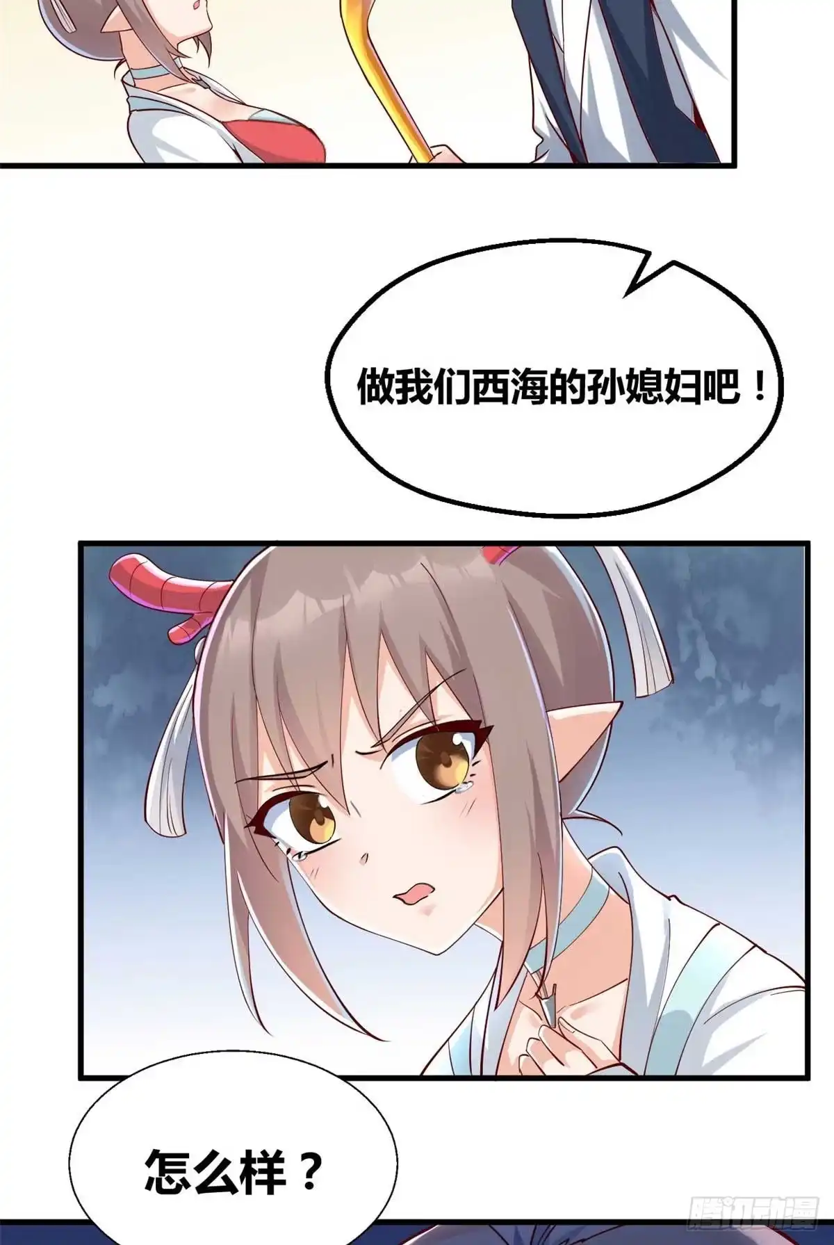 《龙王的女婿》32 西海太子 第10页