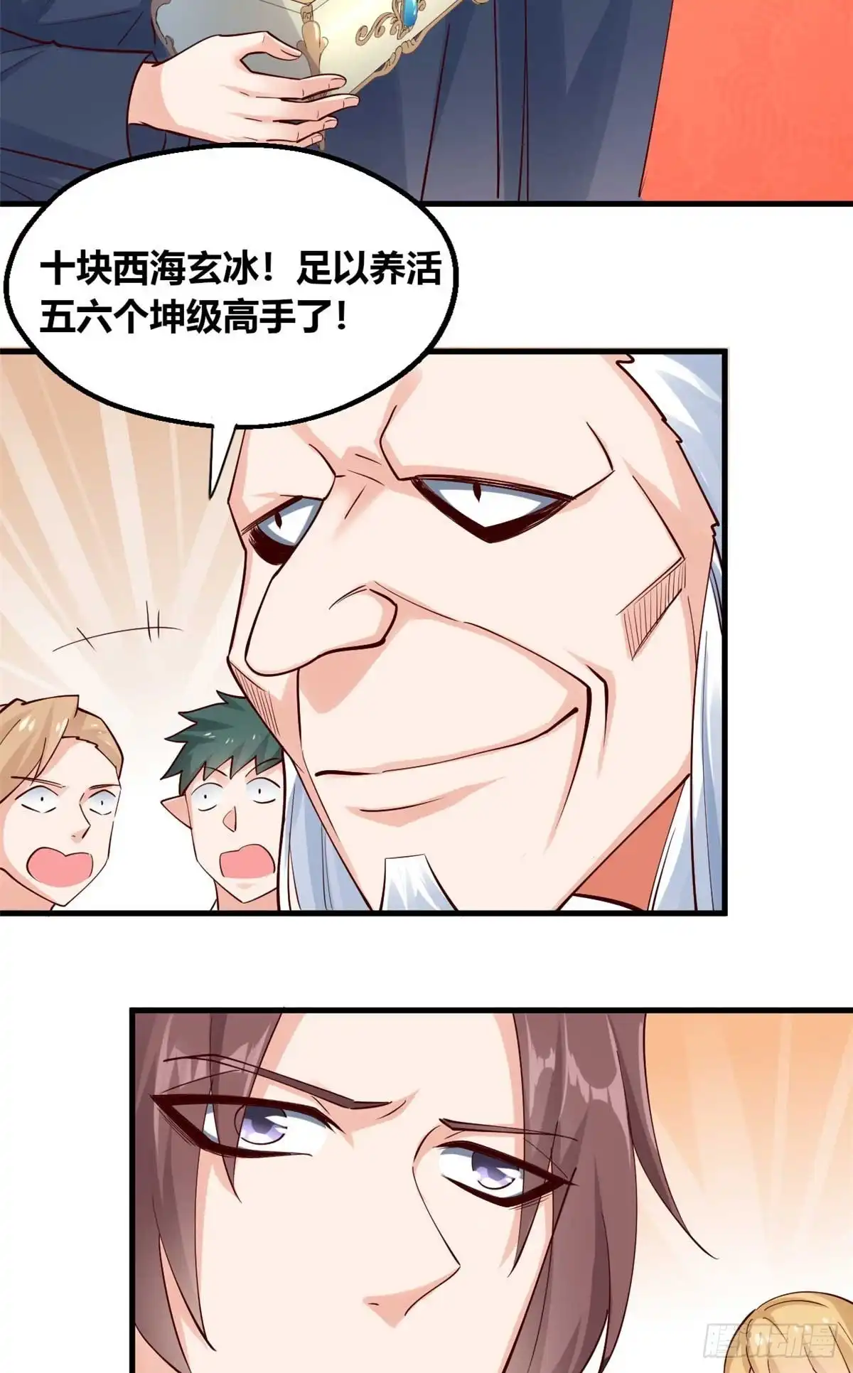 《龙王的女婿》32 西海太子 第4页