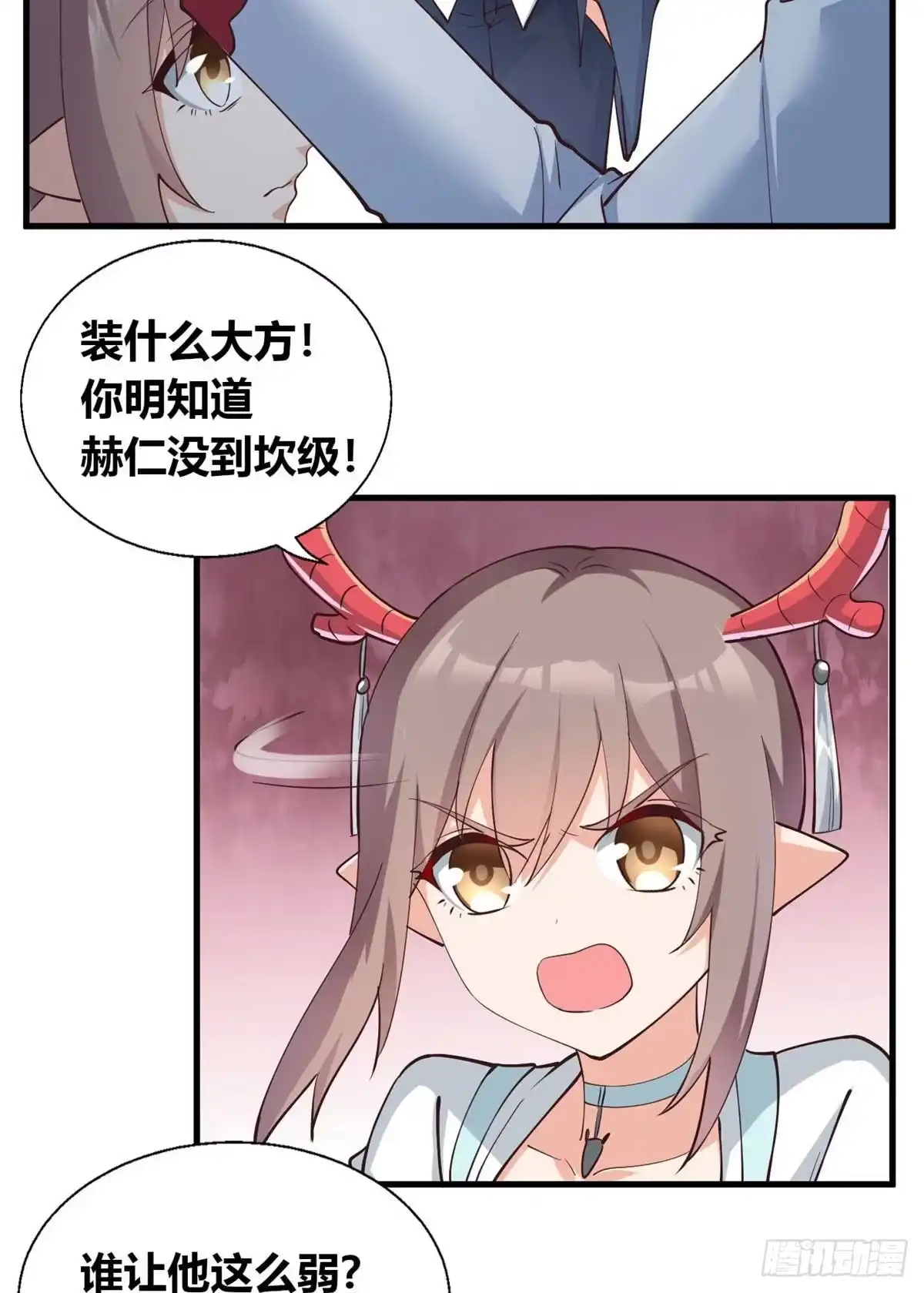《龙王的女婿》33 情敌 第12页