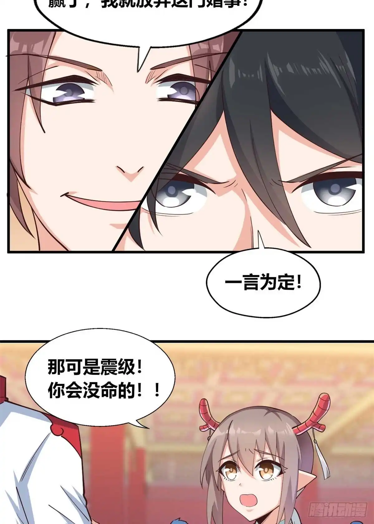 《龙王的女婿》33 情敌 第9页
