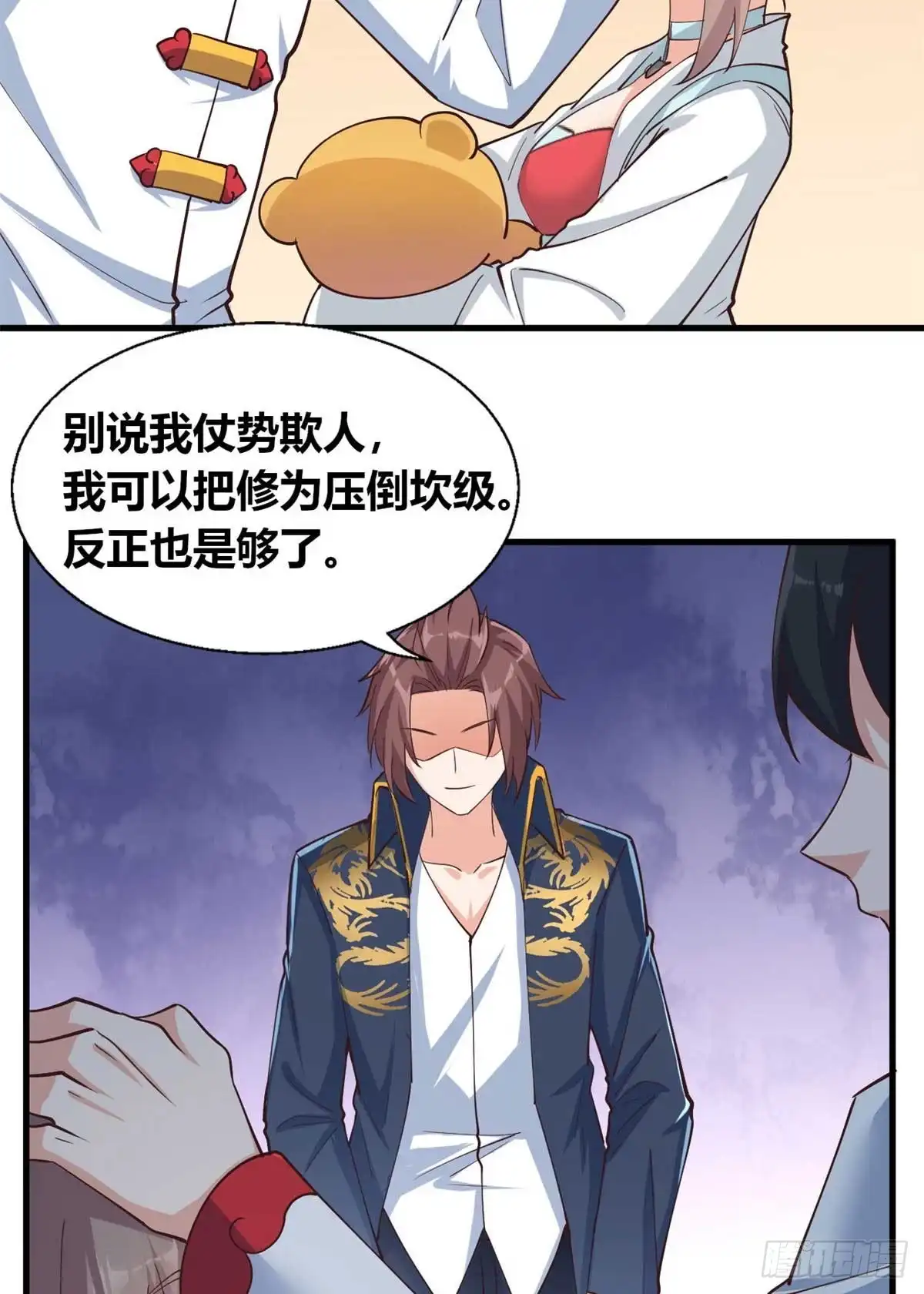 《龙王的女婿》33 情敌 第11页