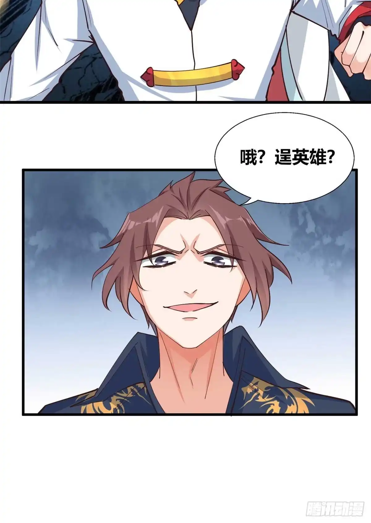 《龙王的女婿》33 情敌 第7页