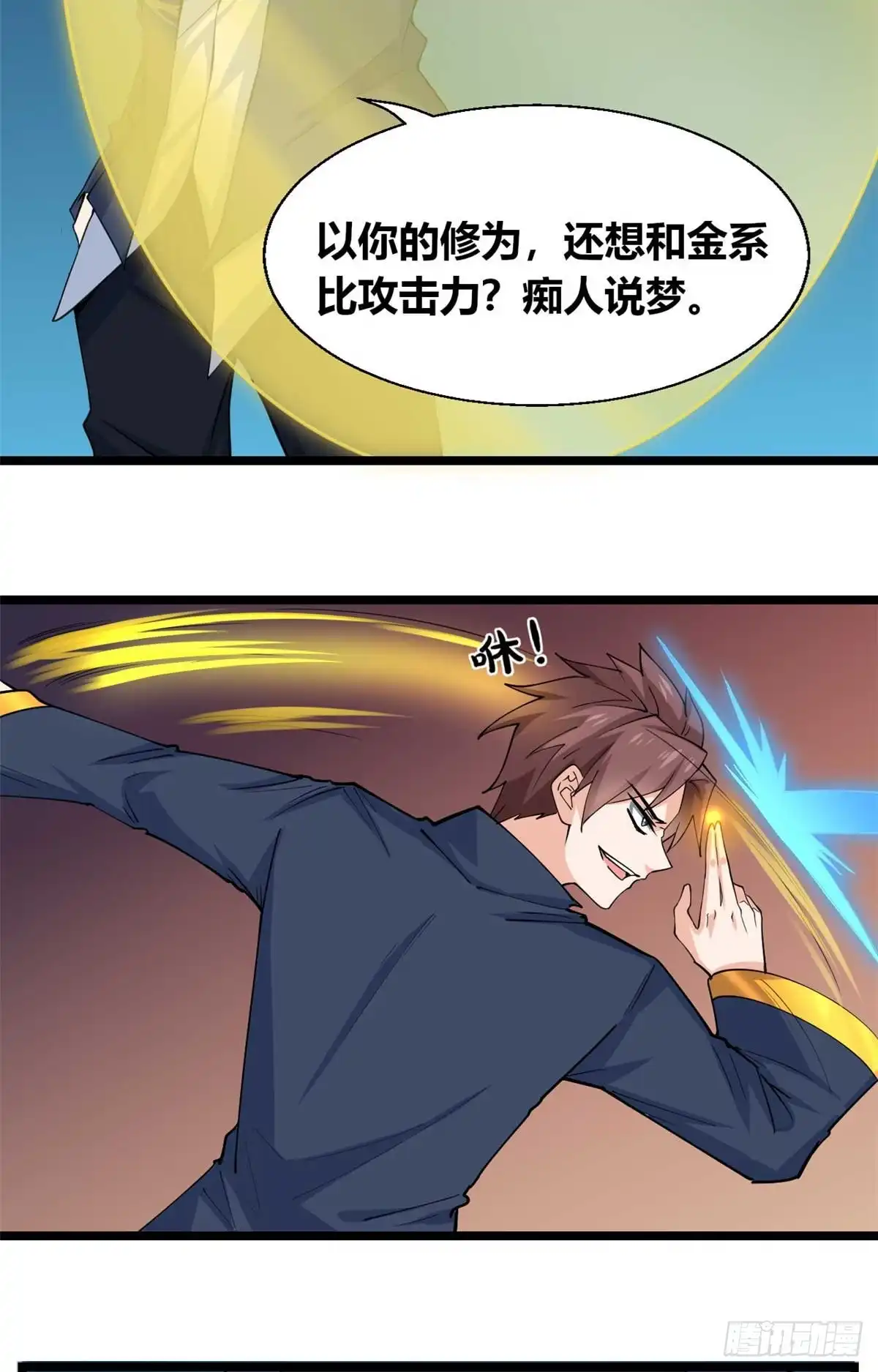 《龙王的女婿》33 情敌 第28页