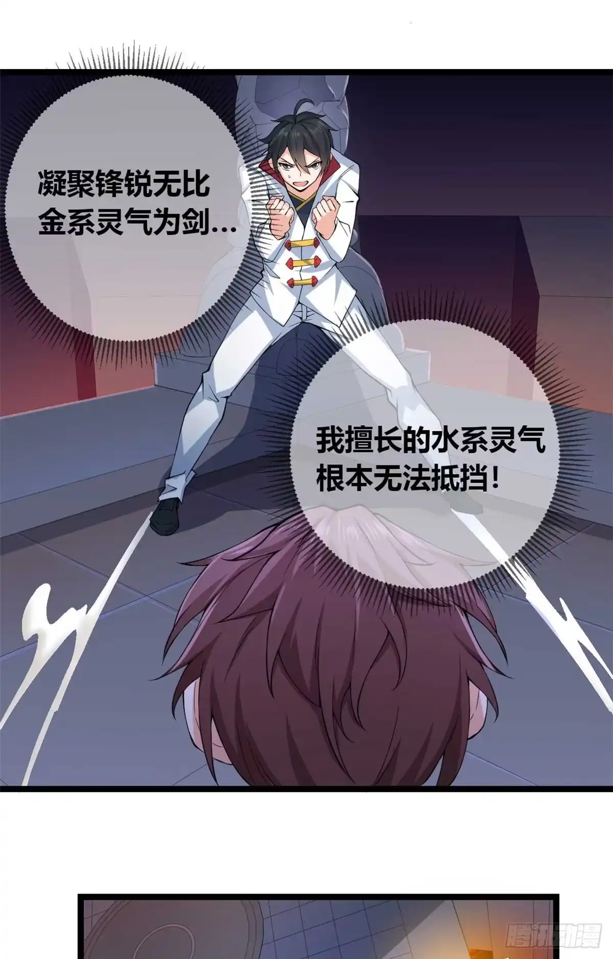 《龙王的女婿》33 情敌 第25页