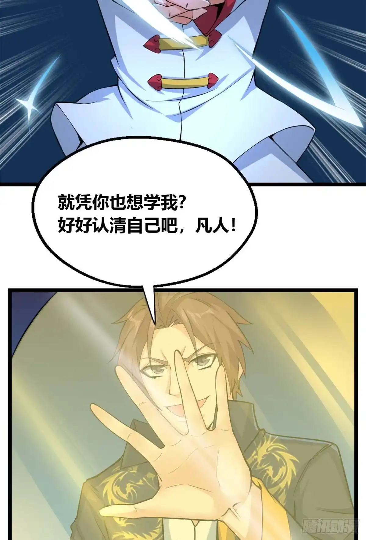 《龙王的女婿》33 情敌 第33页