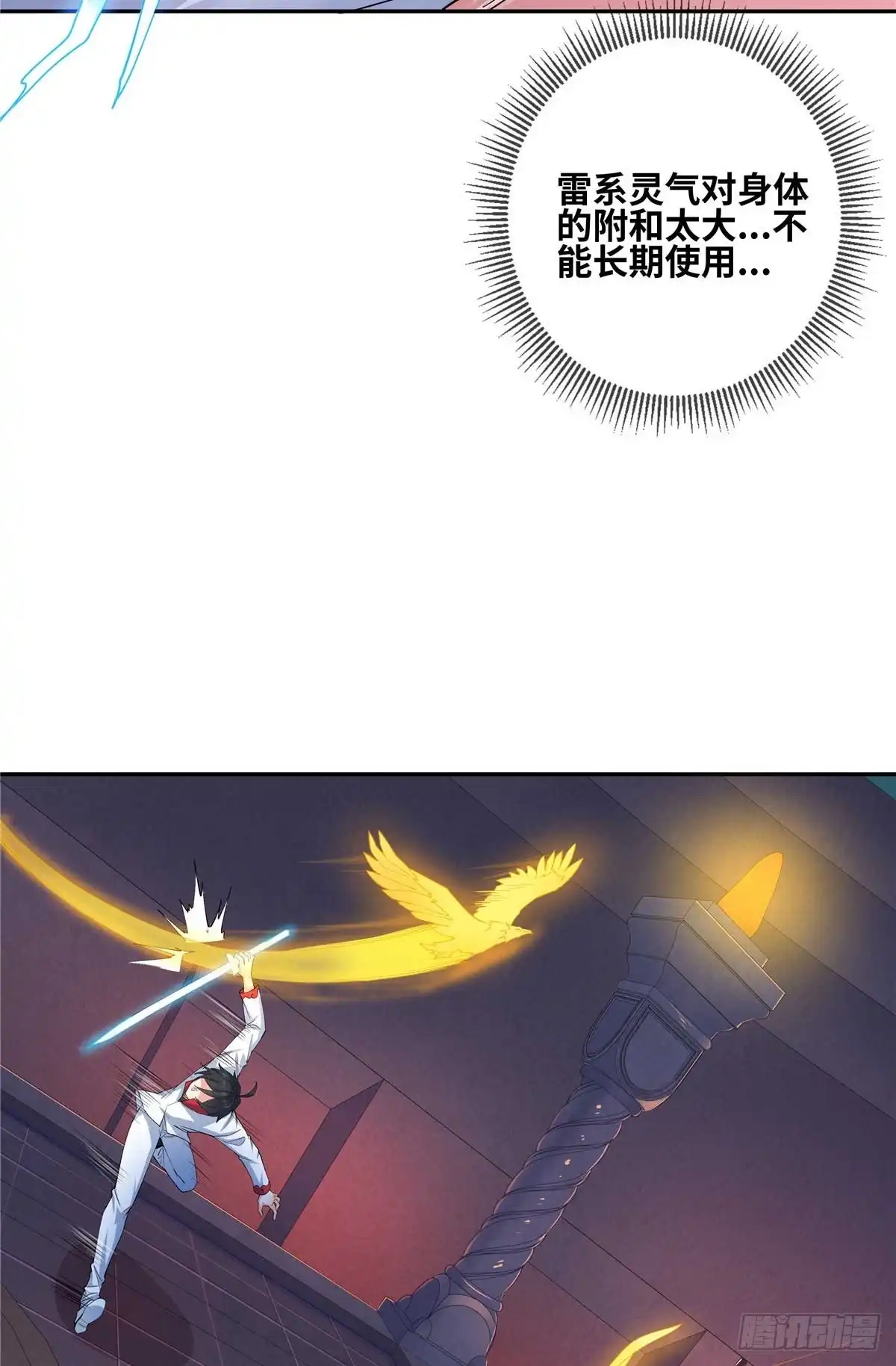 《龙王的女婿》34 打脸西海太子 第25页