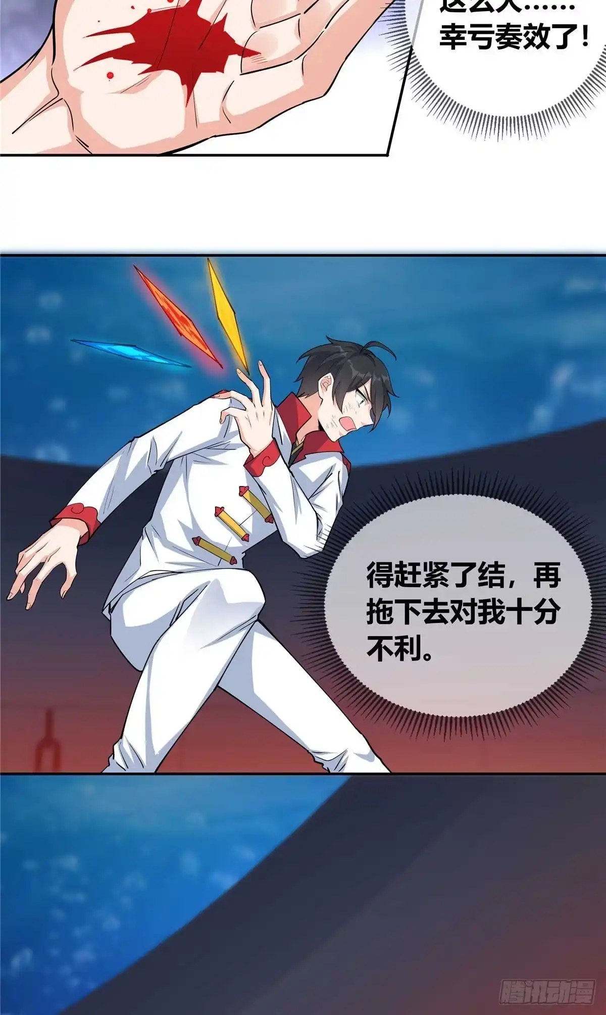 《龙王的女婿》35 比斗 第4页