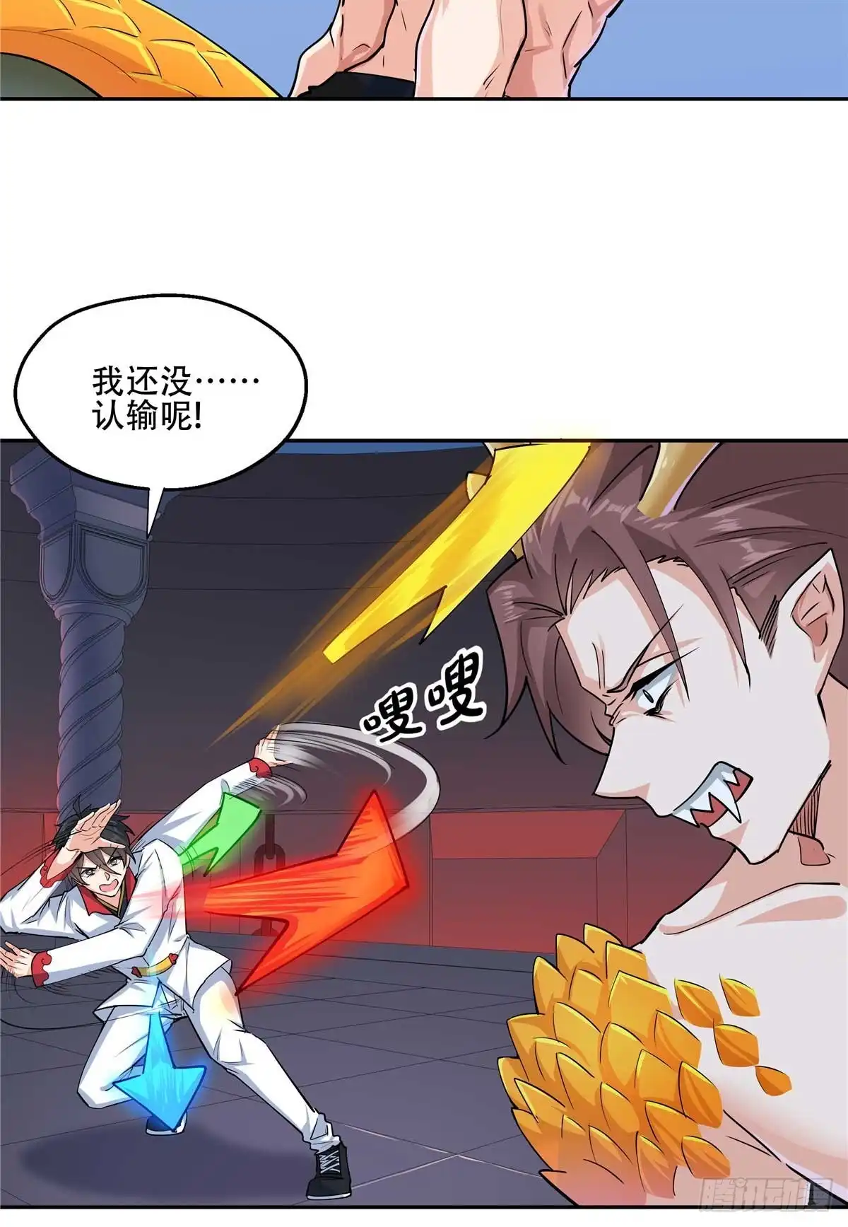 《龙王的女婿》35 比斗 第25页