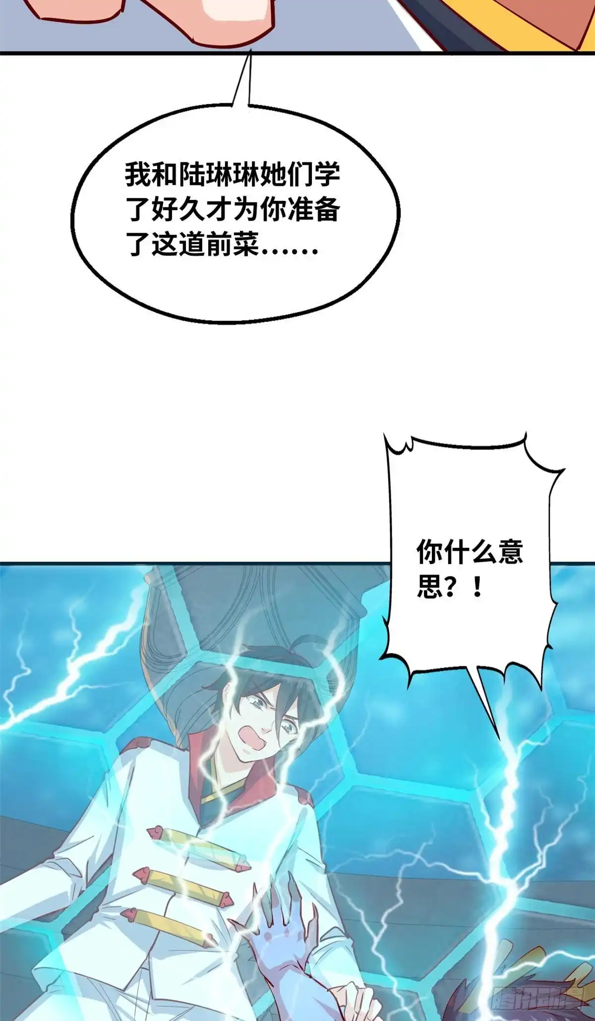 《龙王的女婿》36 战胜 第6页