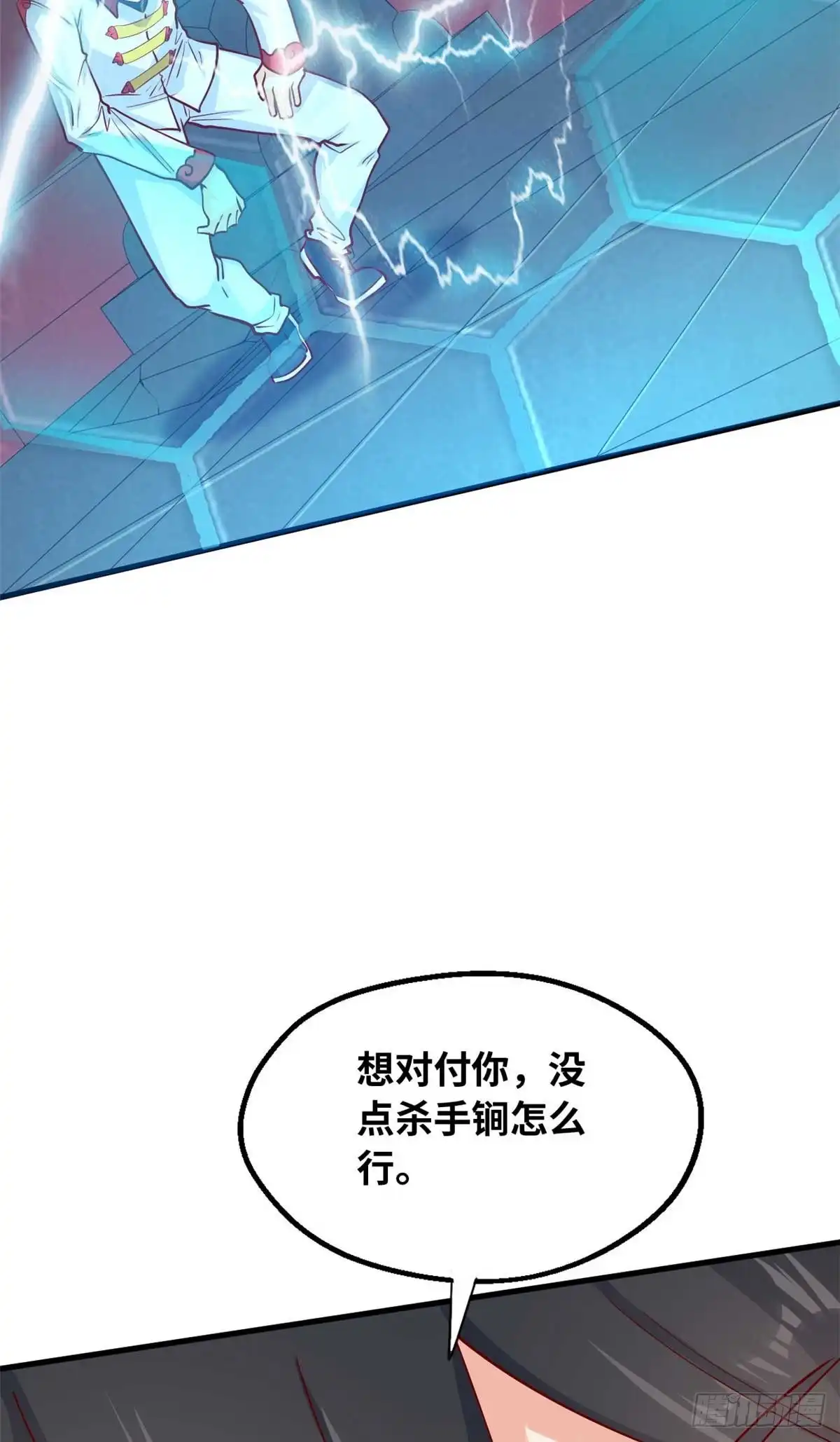 《龙王的女婿》36 战胜 第4页